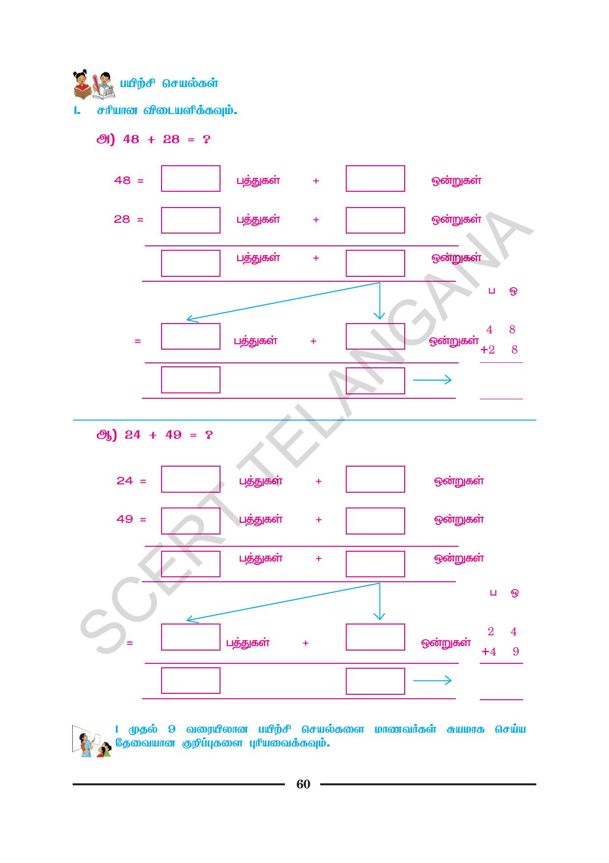 TS SCERT Class 2 Maths (Tamil Medium) Text Book - Page 72