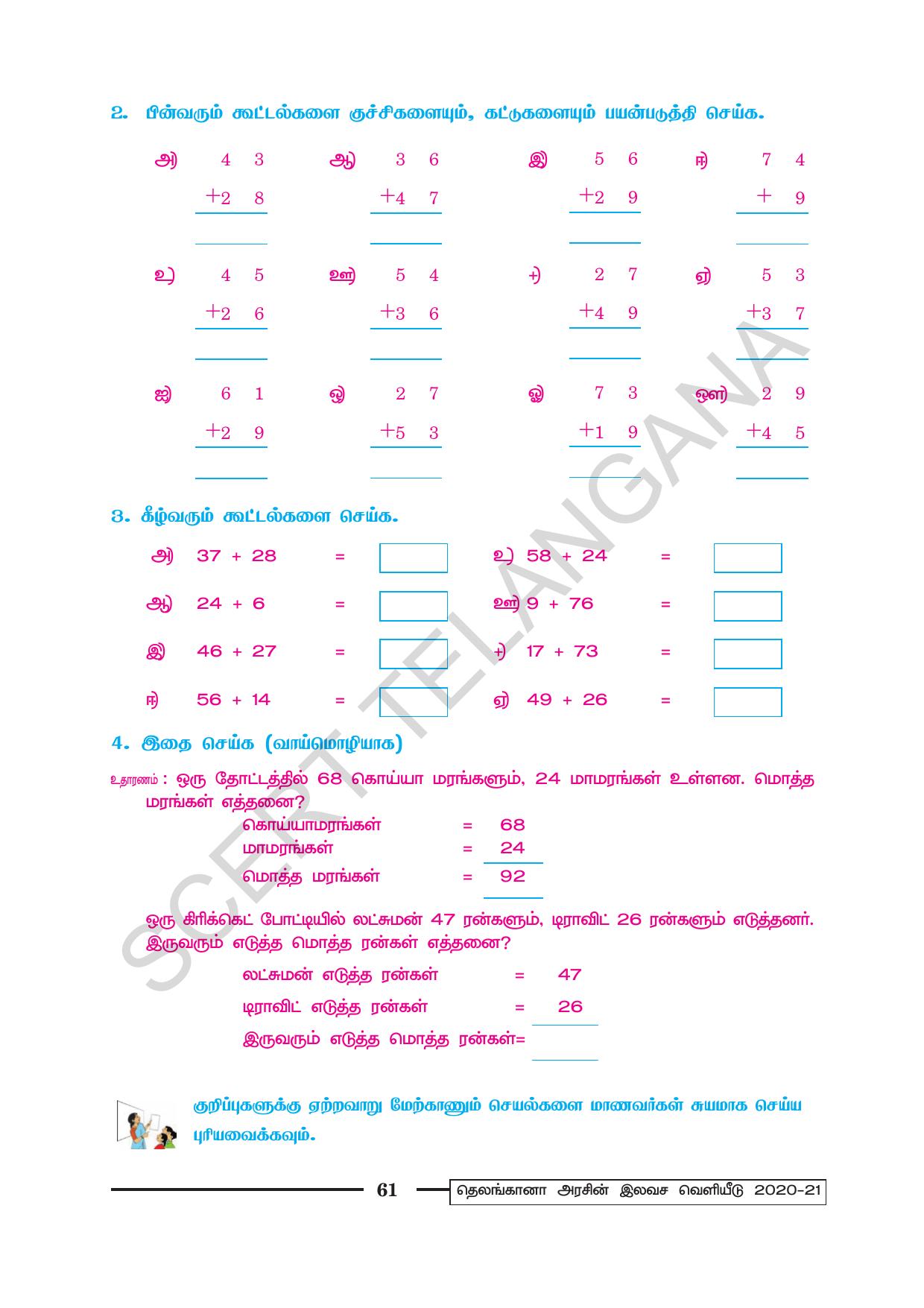 TS SCERT Class 2 Maths (Tamil Medium) Text Book - Page 73