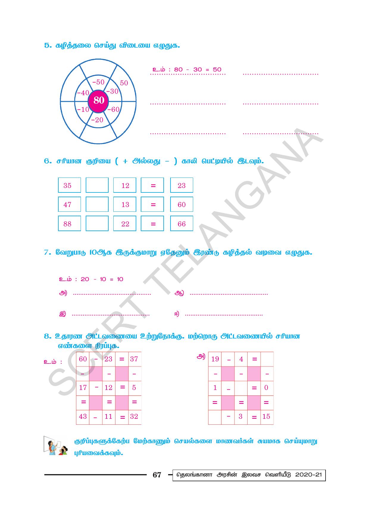 TS SCERT Class 2 Maths (Tamil Medium) Text Book - Page 79