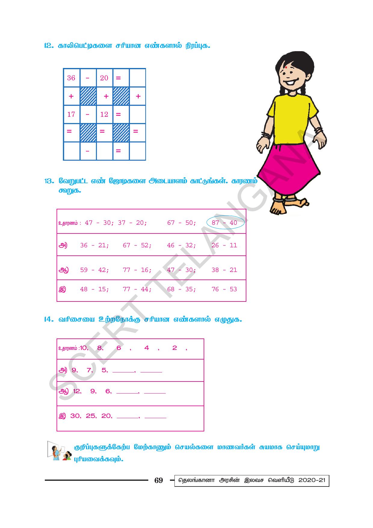 TS SCERT Class 2 Maths (Tamil Medium) Text Book - Page 81