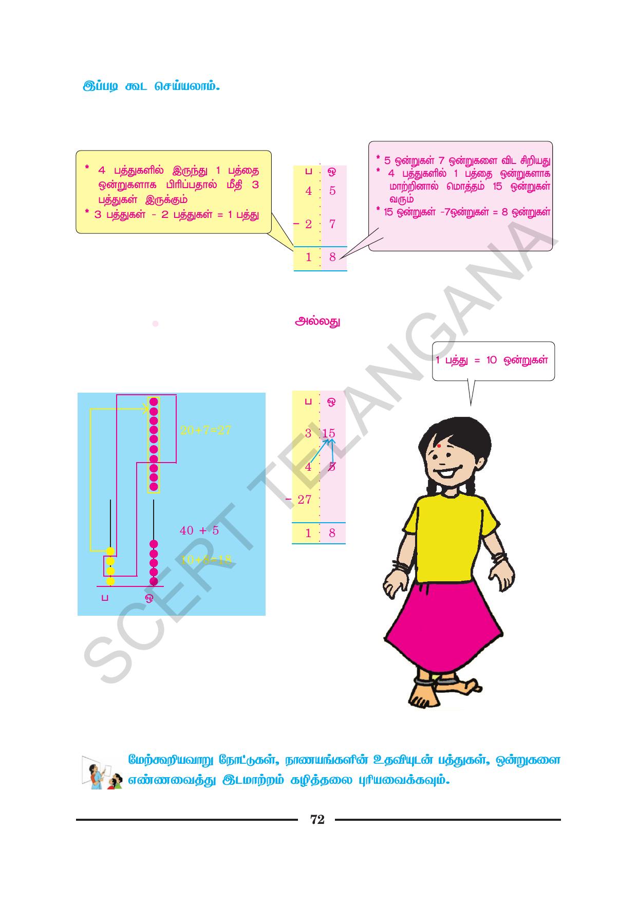 TS SCERT Class 2 Maths (Tamil Medium) Text Book - Page 84