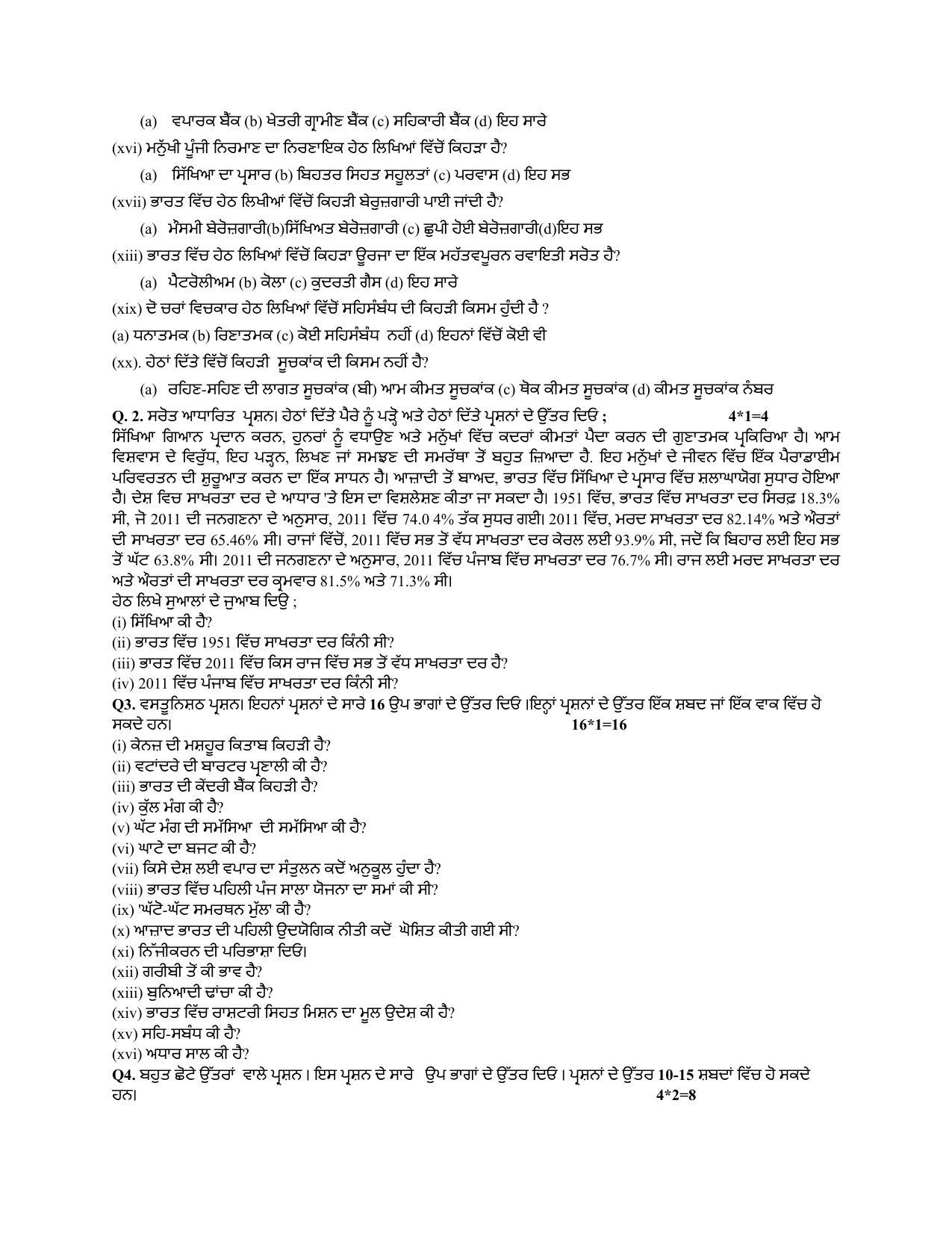 PSEB Class 12 Economics Model Papers - Page 2