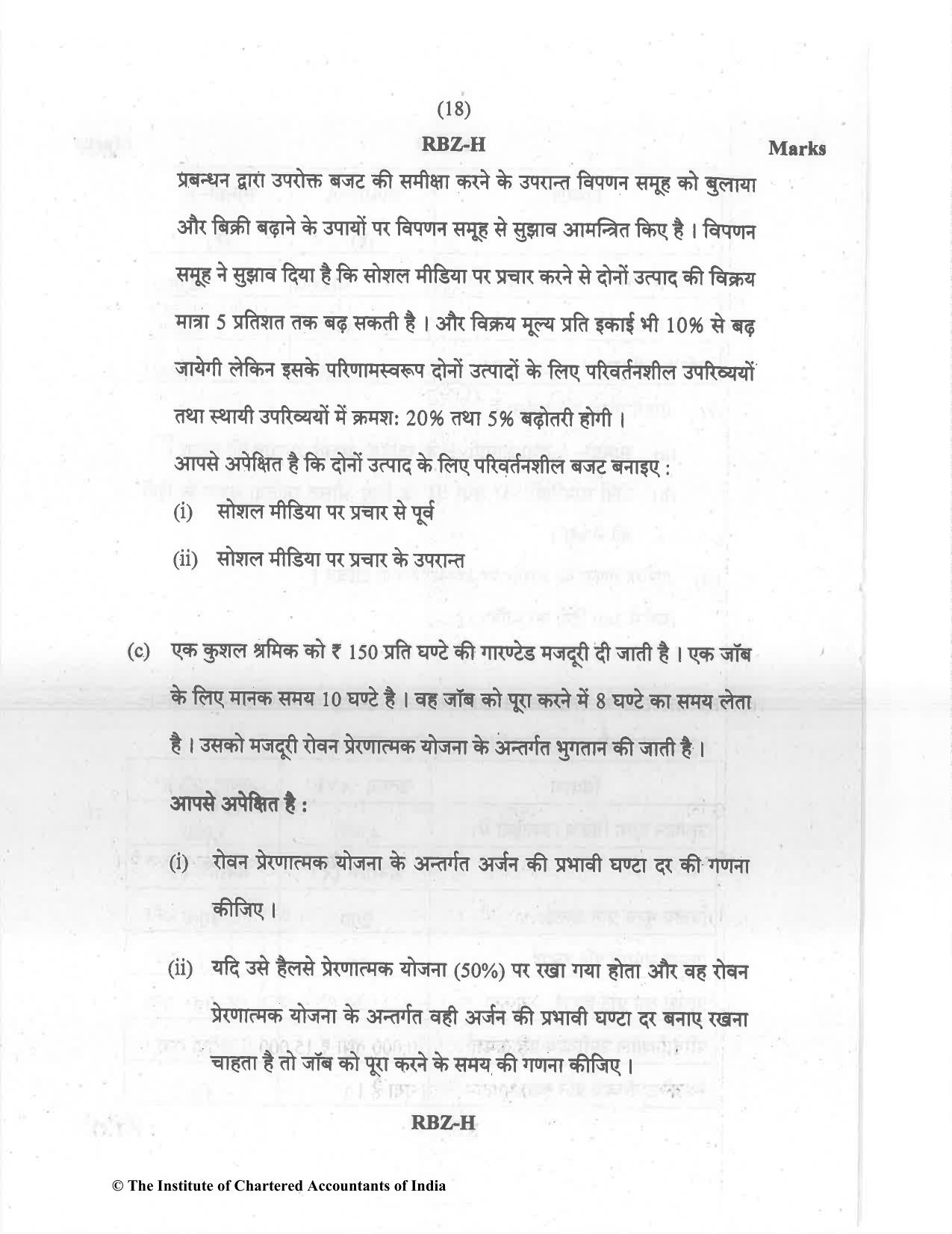 CA Inter Dec 2021 Question Paper - Paper 3 – Cost and Management Accounting - Page 18