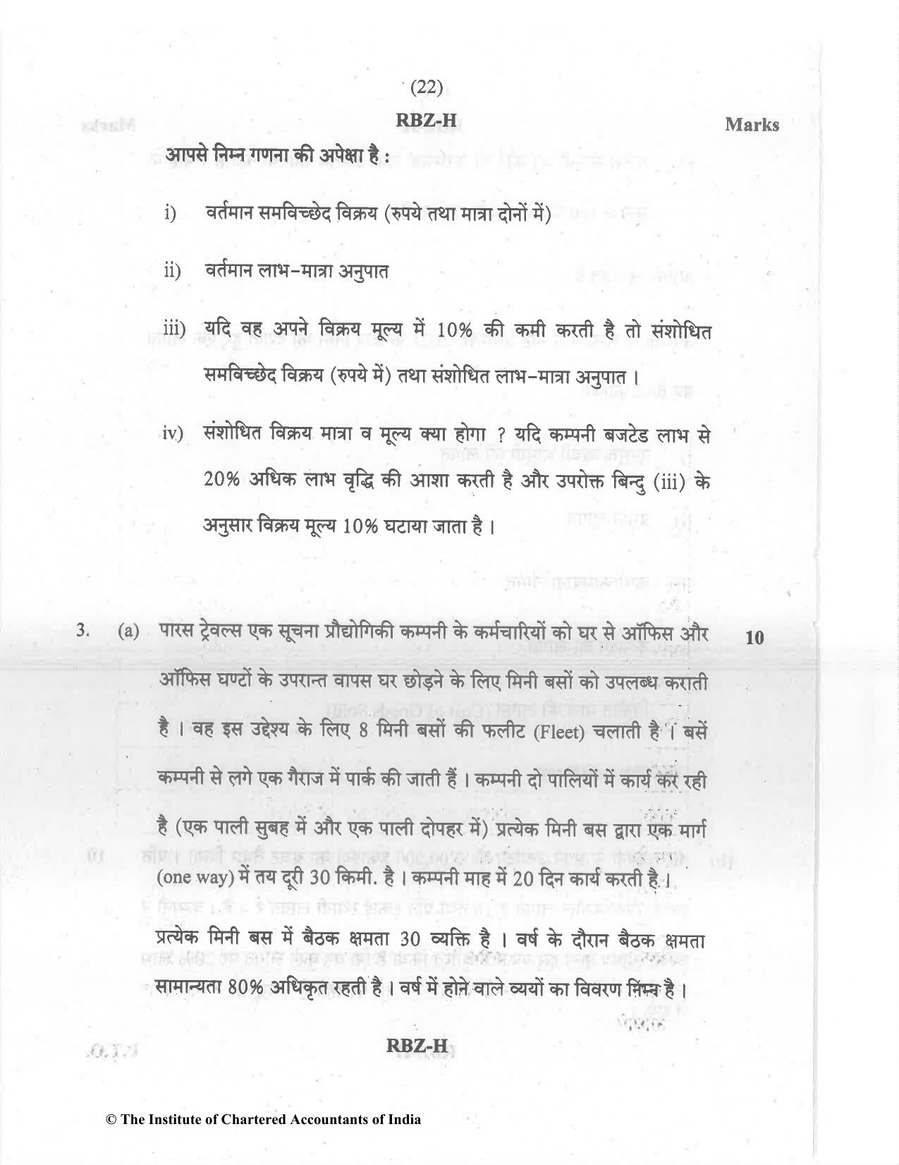 CA Inter Dec 2021 Question Paper - Paper 3 – Cost and Management Accounting - Page 22