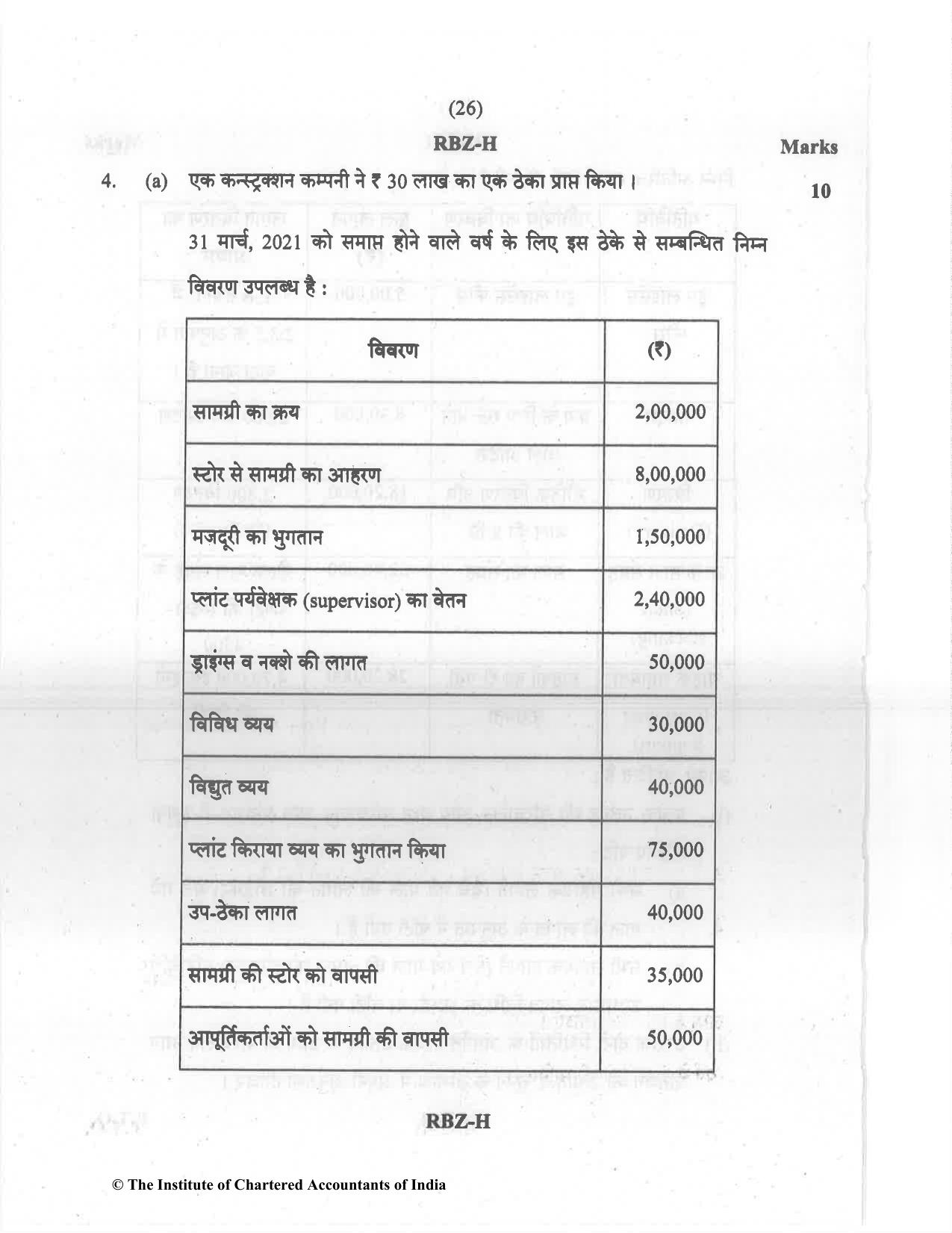 CA Inter Dec 2021 Question Paper - Paper 3 – Cost and Management Accounting - Page 26
