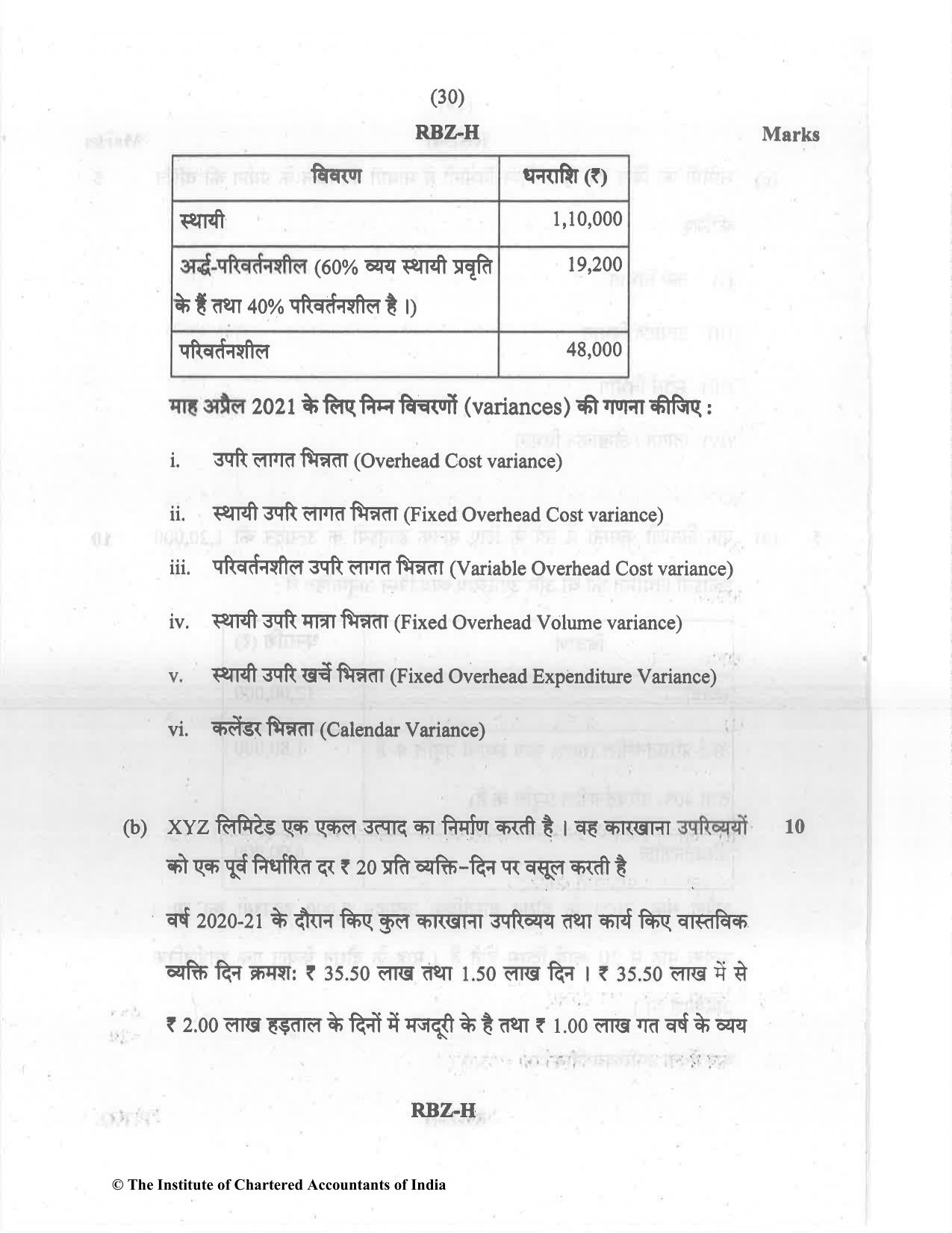 CA Inter Dec 2021 Question Paper - Paper 3 – Cost and Management Accounting - Page 30