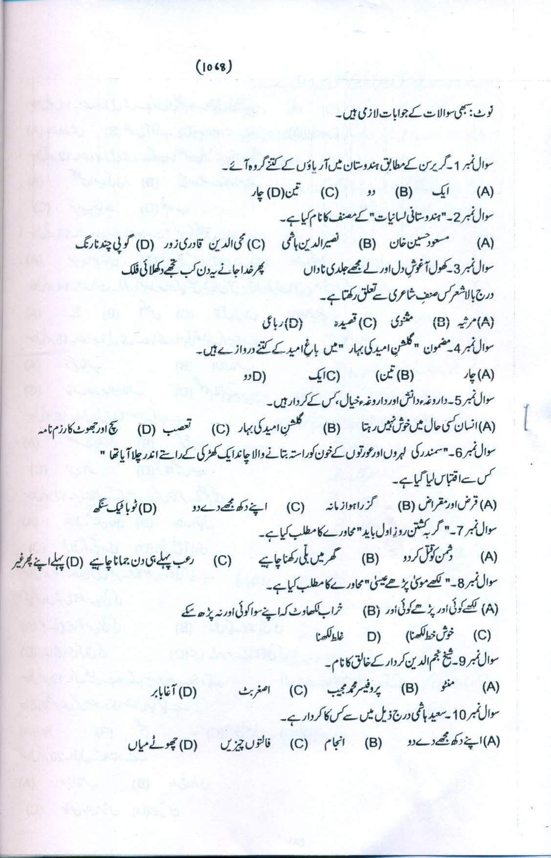 PU MPET Urdu 2018 Question Papers - Page 2