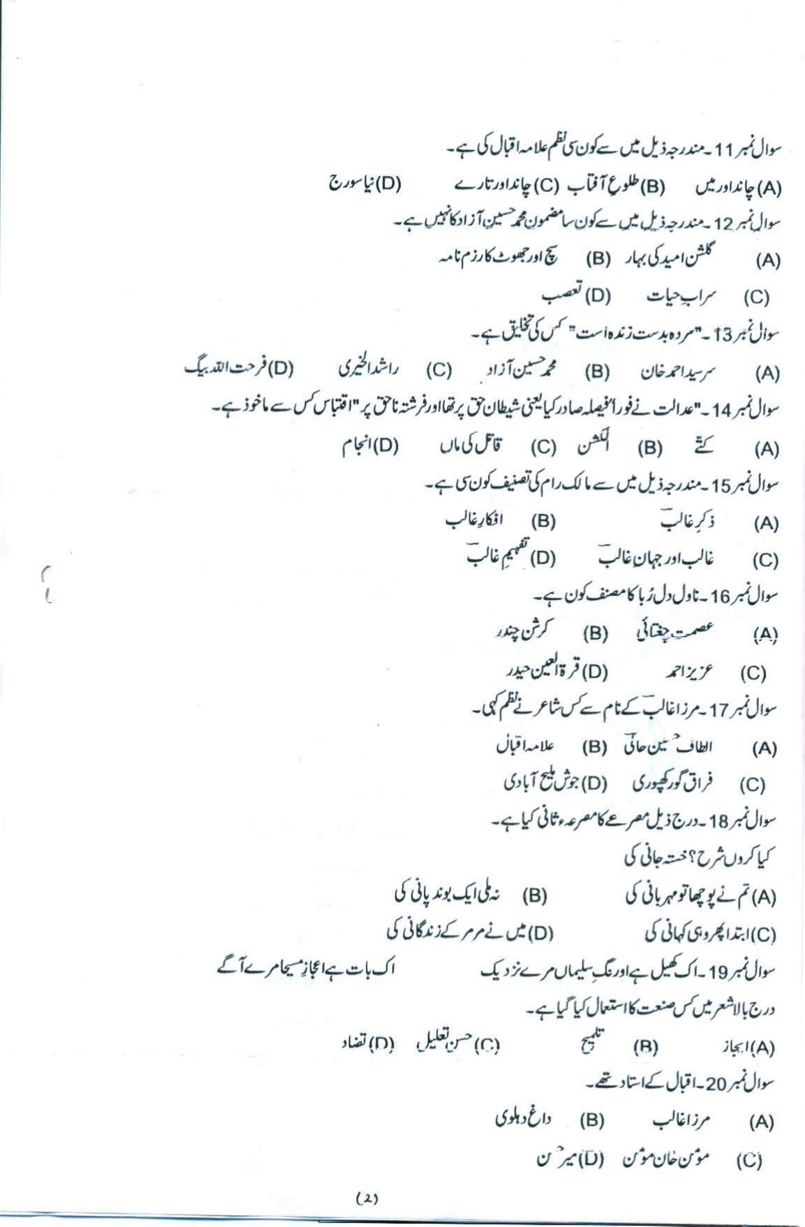PU MPET Urdu 2018 Question Papers - Page 3