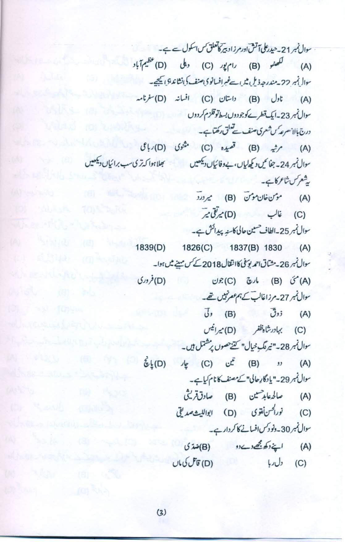 PU MPET Urdu 2018 Question Papers - Page 4