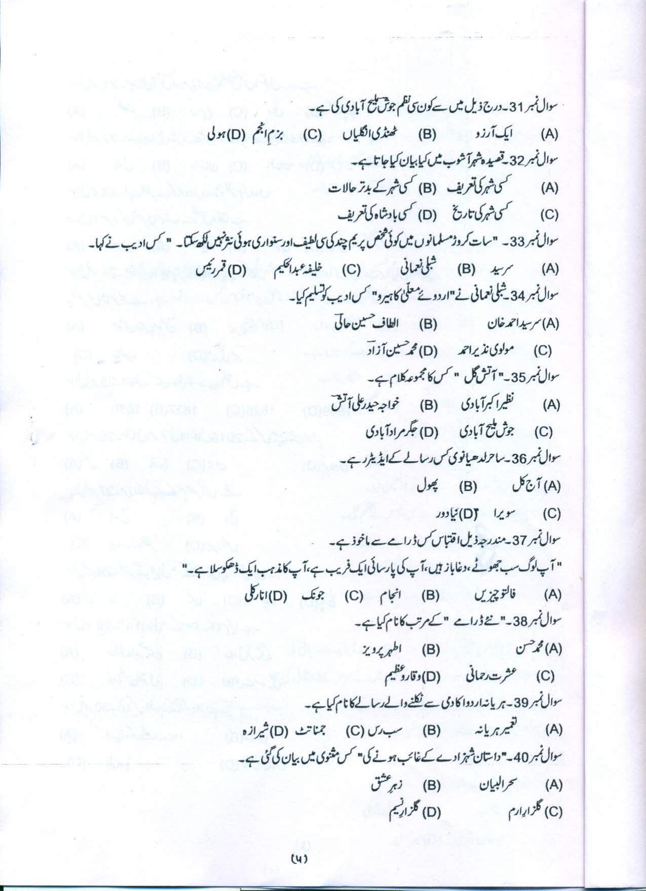 PU MPET Urdu 2018 Question Papers - Page 5
