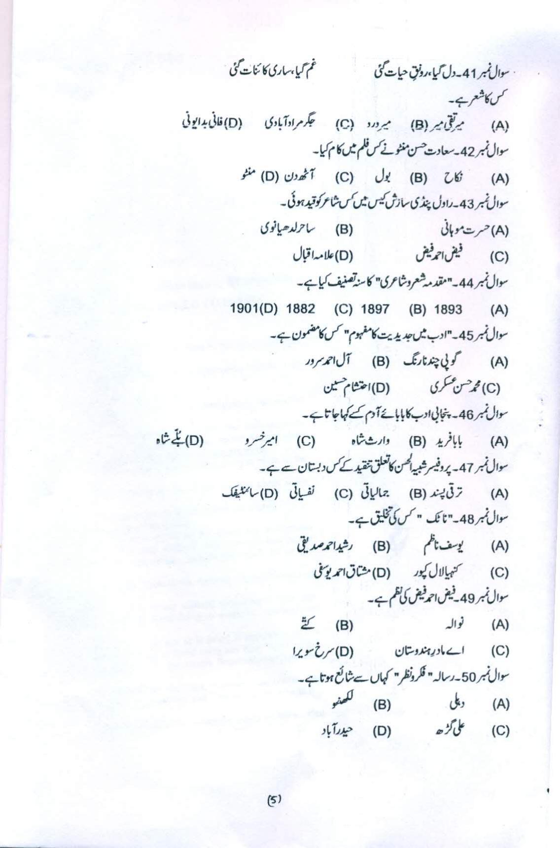 PU MPET Urdu 2018 Question Papers - Page 6