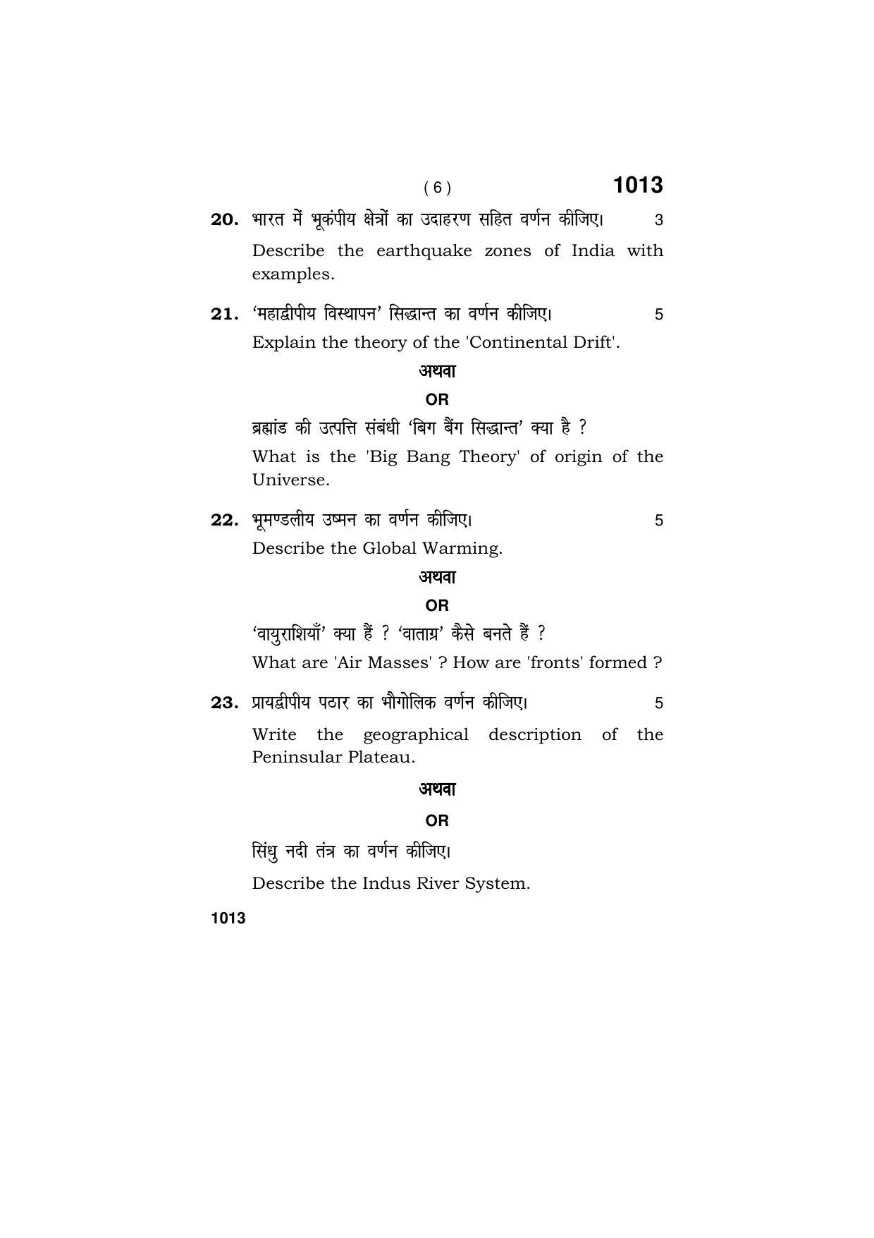 Haryana Board HBSE Class 11 GEOGRAPHY 2019 Question Paper - Page 6