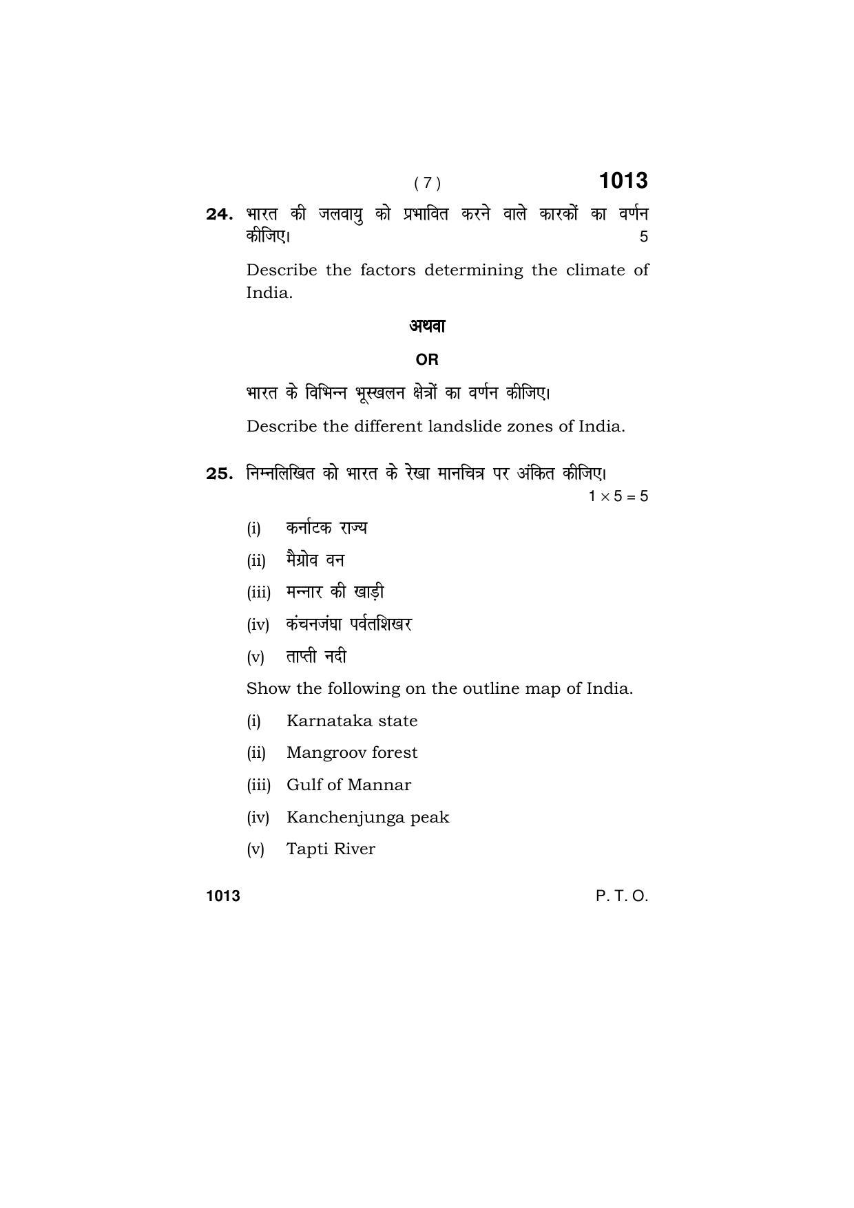 Haryana Board HBSE Class 11 GEOGRAPHY 2019 Question Paper - Page 7