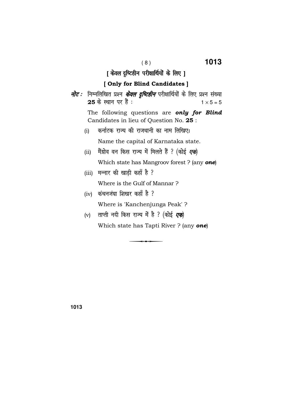 Haryana Board HBSE Class 11 GEOGRAPHY 2019 Question Paper - Page 8
