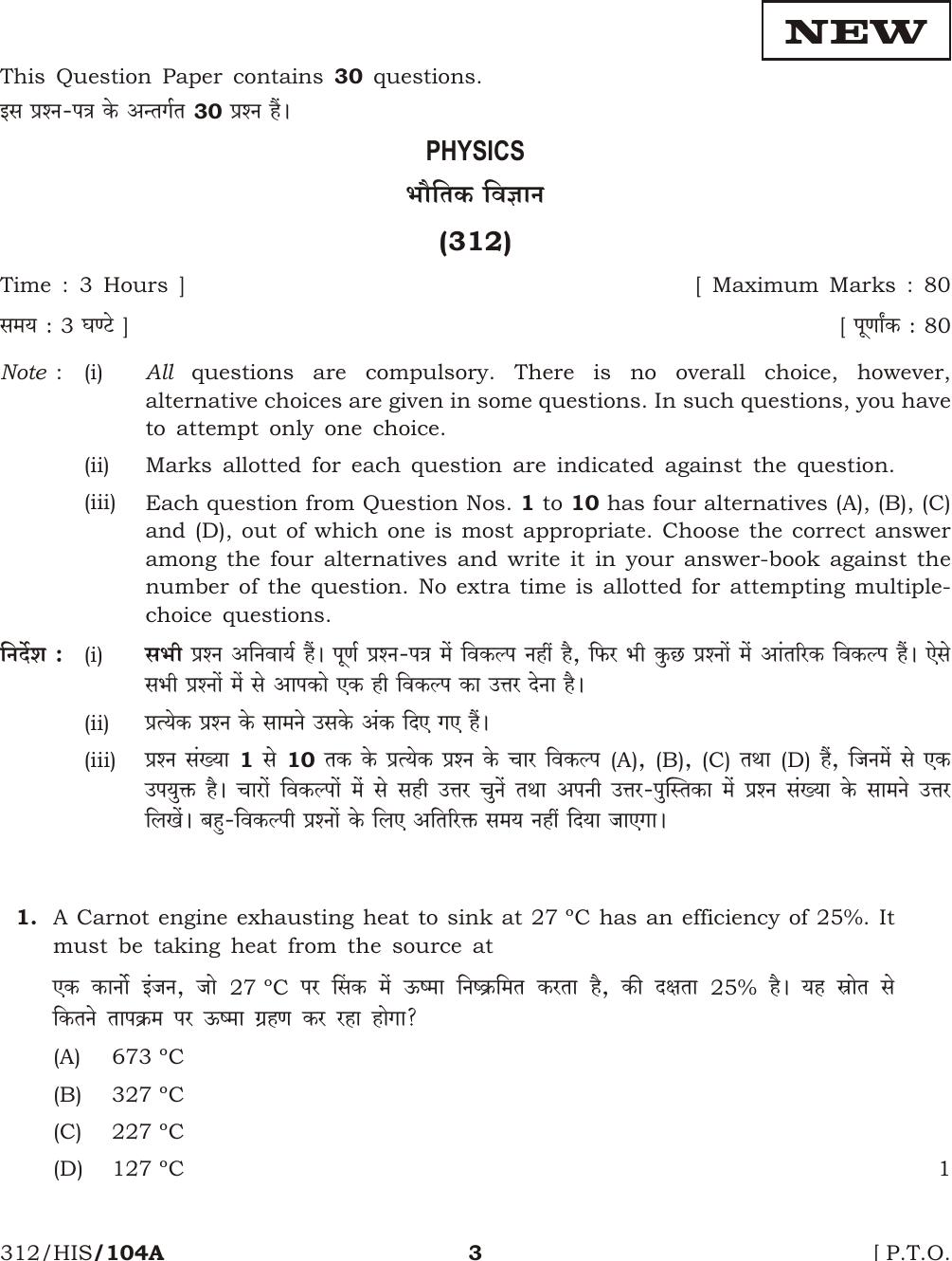 NIOS October 2016 Class 12 Physics Question Paper - Page 3