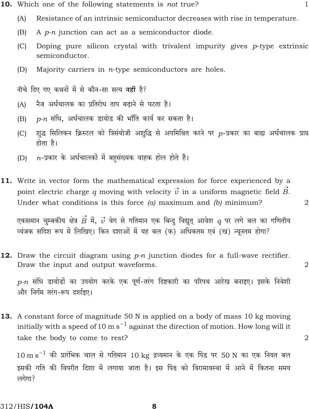 NIOS October 2016 Class 12 Physics Question Paper - Page 8