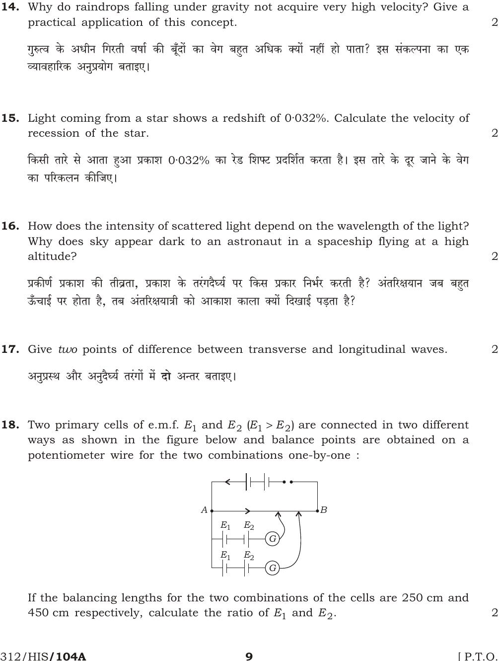 NIOS October 2016 Class 12 Physics Question Paper - Page 9