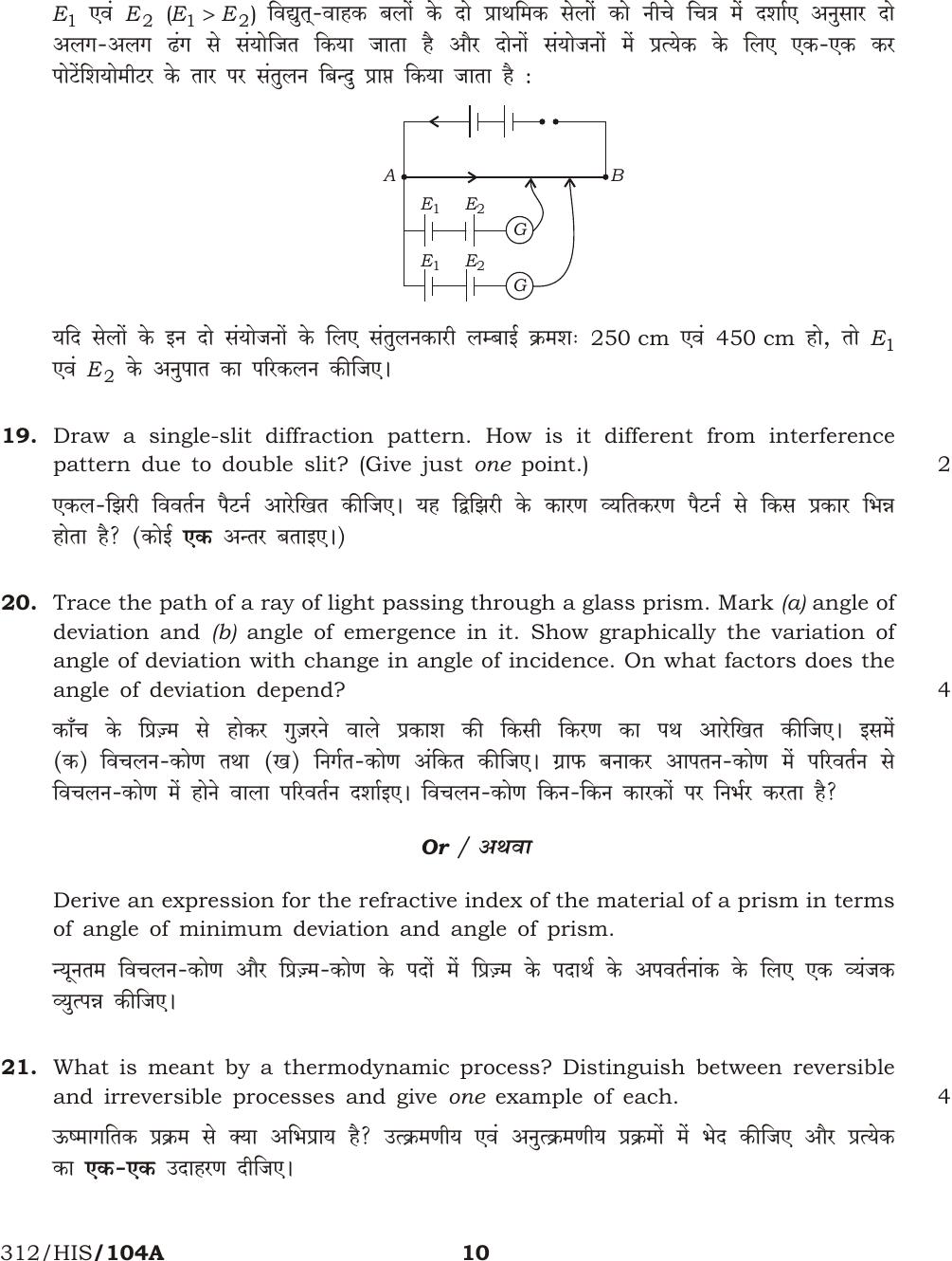 NIOS October 2016 Class 12 Physics Question Paper - Page 10