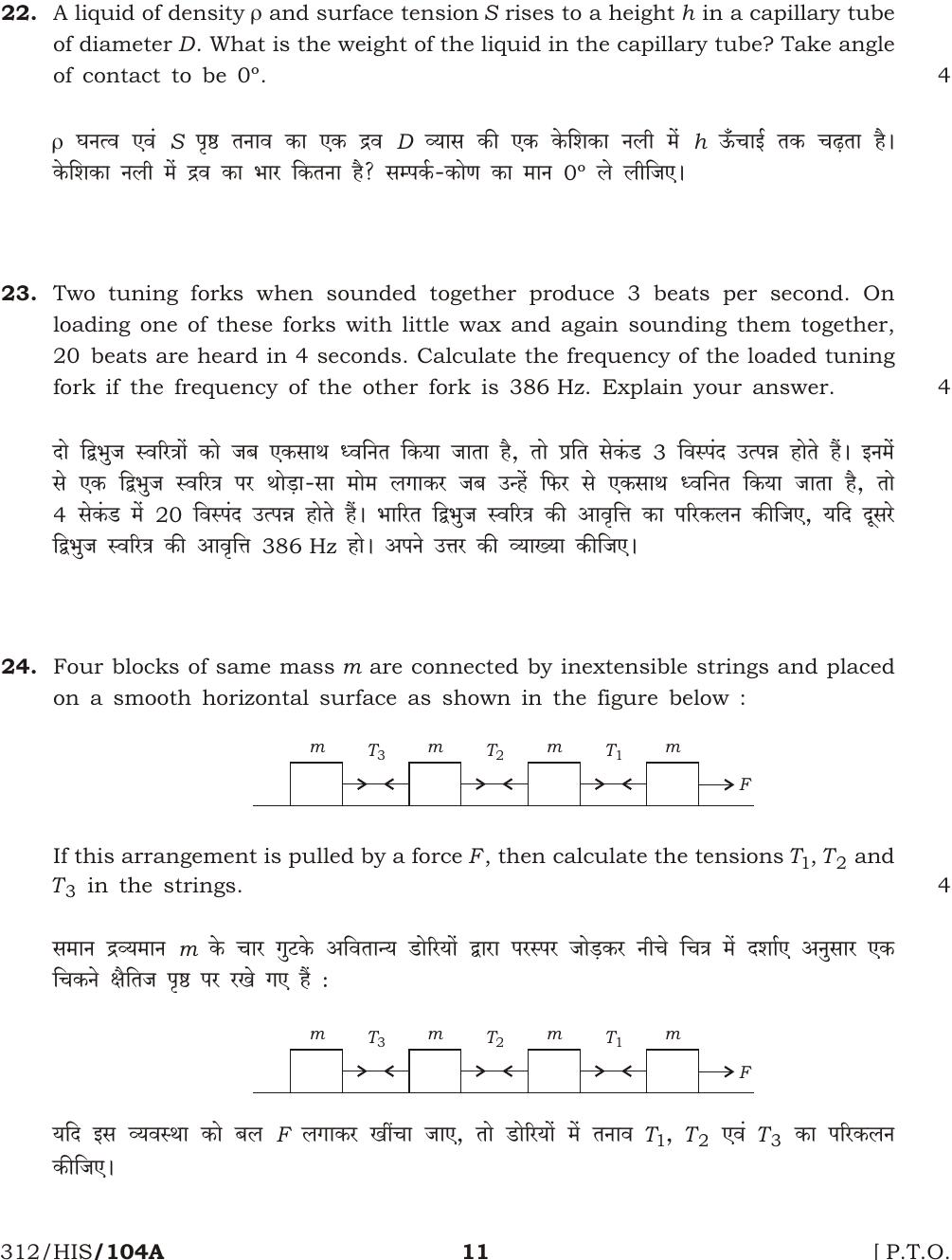 NIOS October 2016 Class 12 Physics Question Paper - Page 11