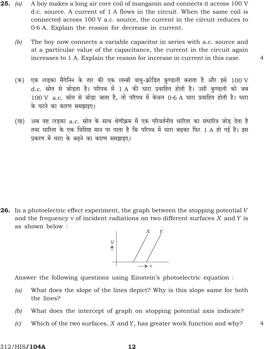 NIOS October 2016 Class 12 Physics Question Paper - Page 12
