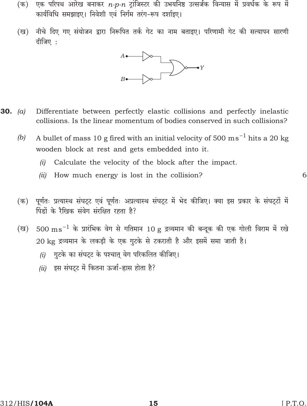 NIOS October 2016 Class 12 Physics Question Paper - Page 15