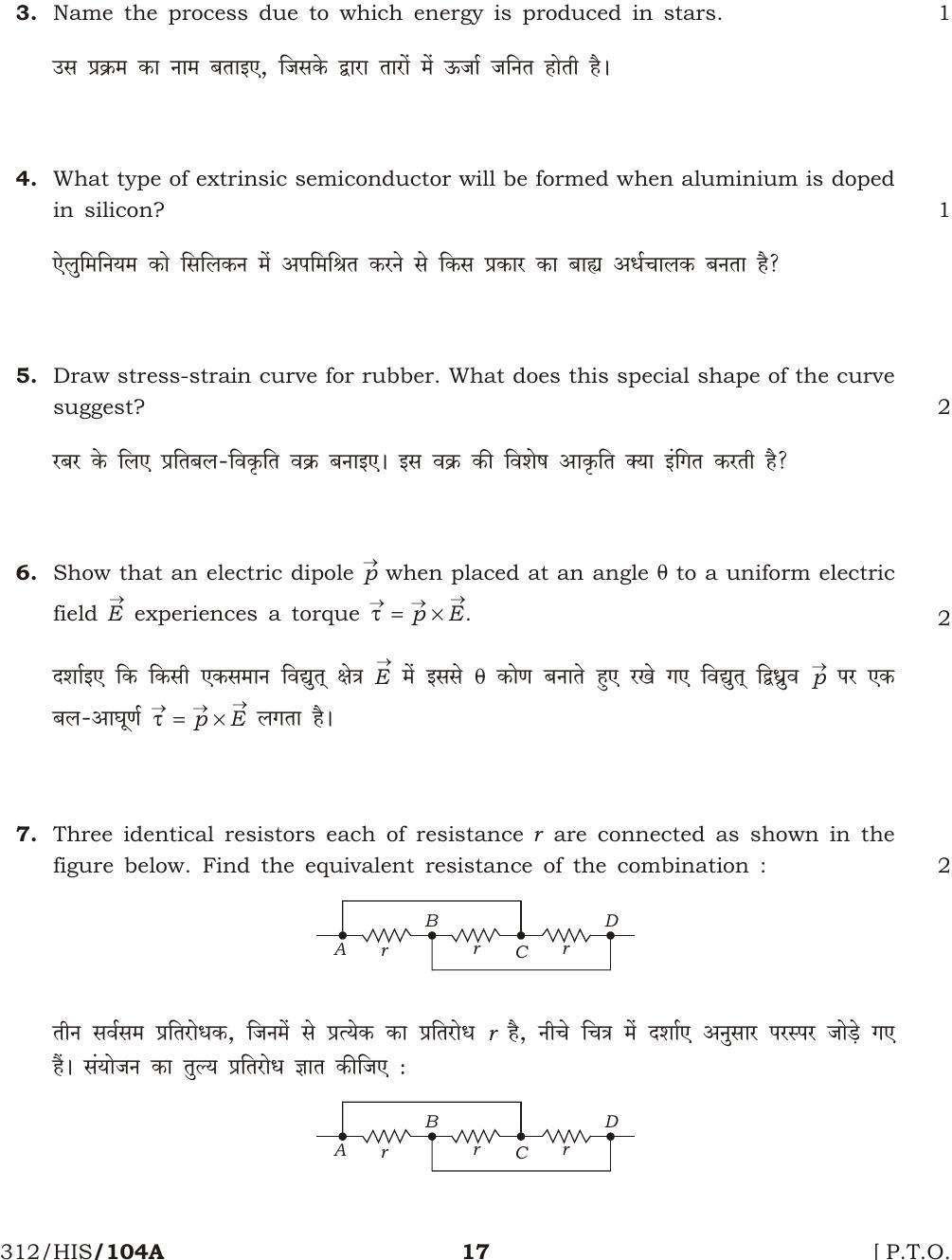 NIOS October 2016 Class 12 Physics Question Paper - Page 17