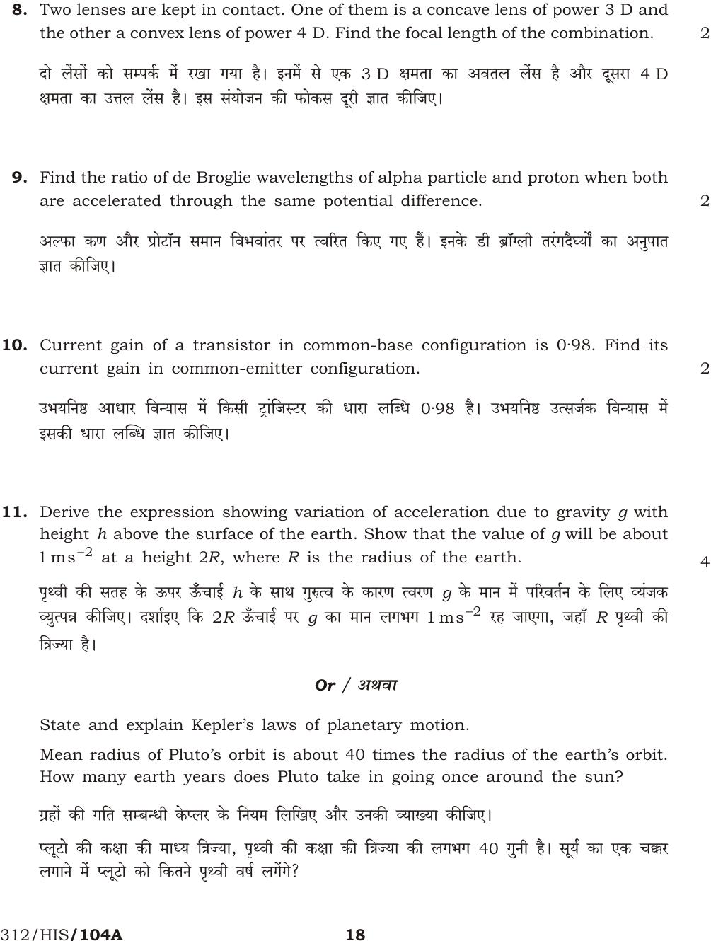 NIOS October 2016 Class 12 Physics Question Paper - Page 18