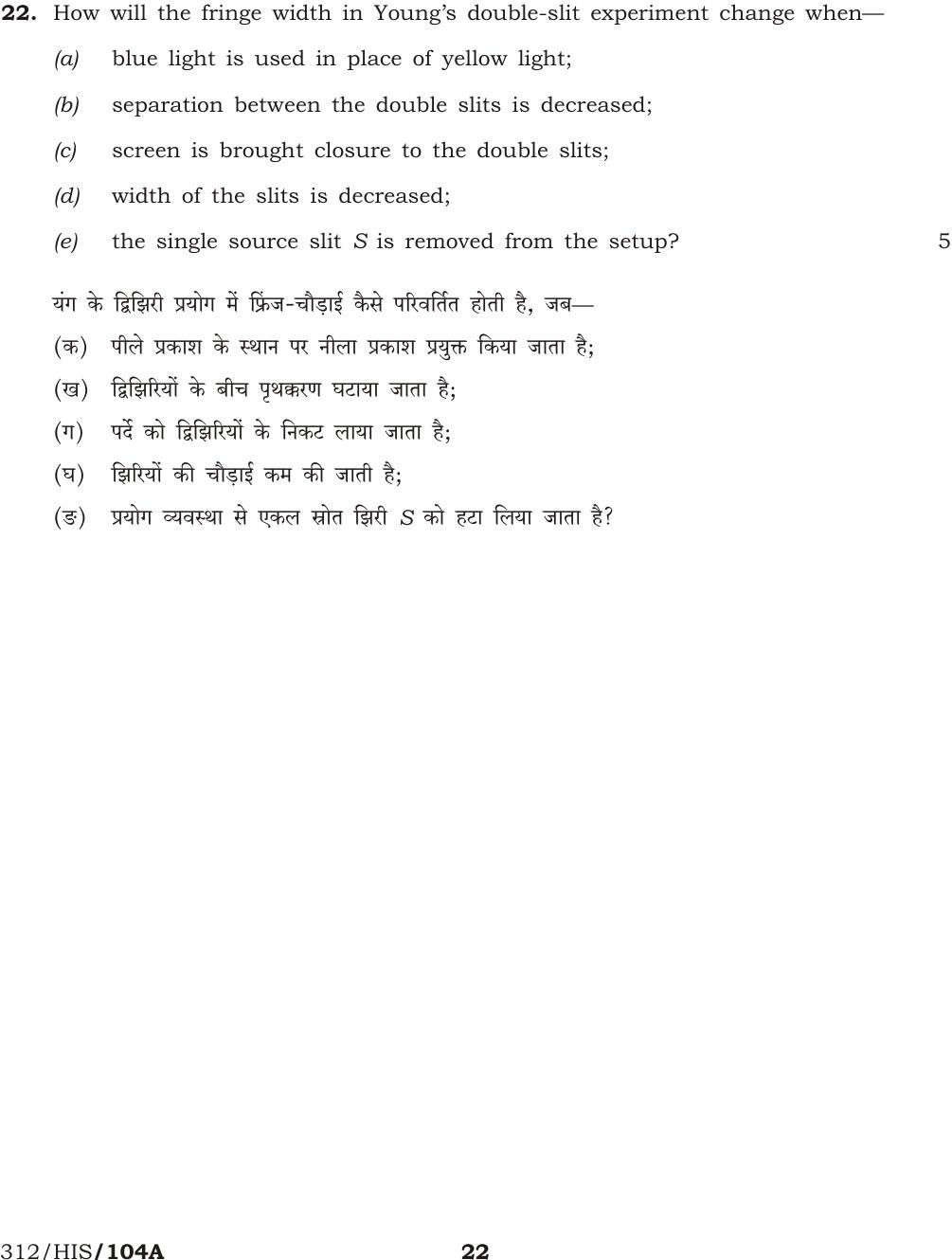 NIOS October 2016 Class 12 Physics Question Paper - Page 22