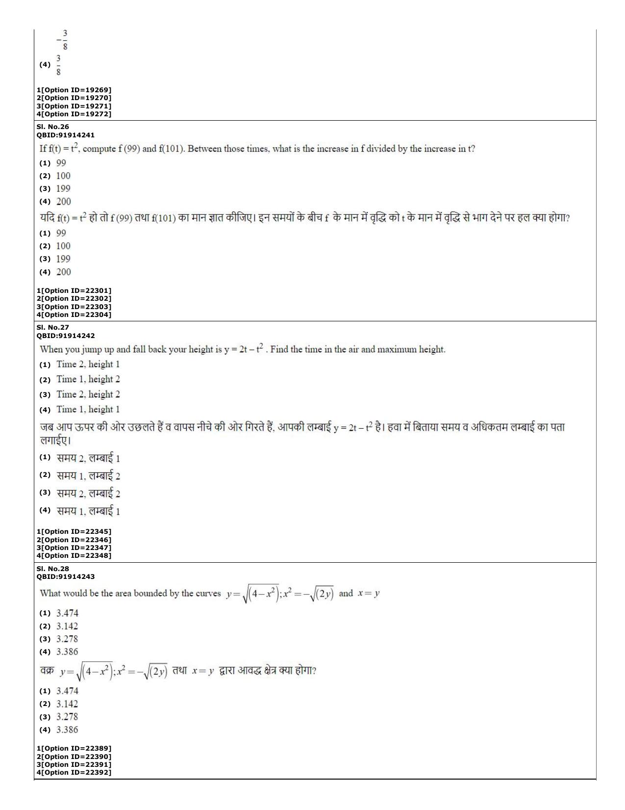 CUET (PG) 2022: PGQP-08 Bioinformatics (07-09-2022) Question Paper - Page 11