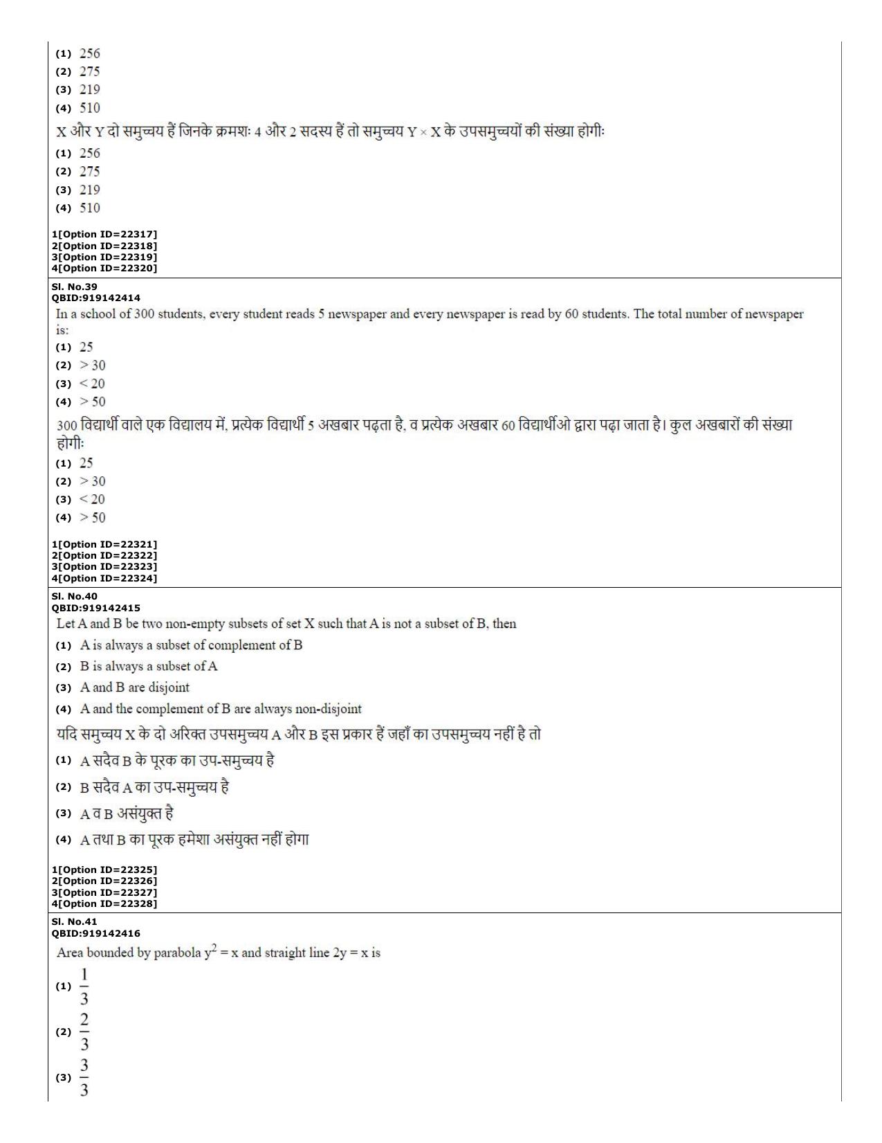CUET (PG) 2022: PGQP-08 Bioinformatics (07-09-2022) Question Paper - Page 16