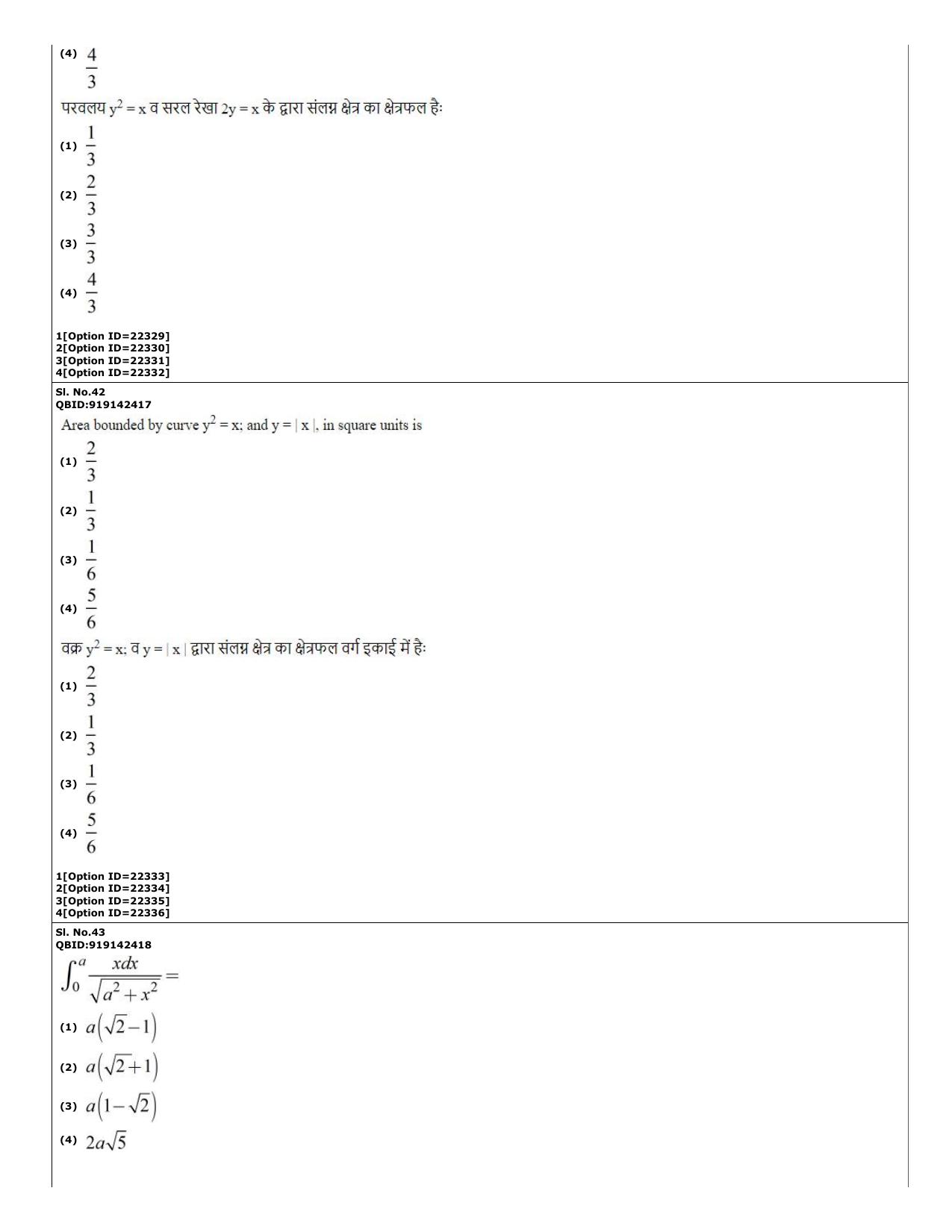 CUET (PG) 2022: PGQP-08 Bioinformatics (07-09-2022) Question Paper - Page 17