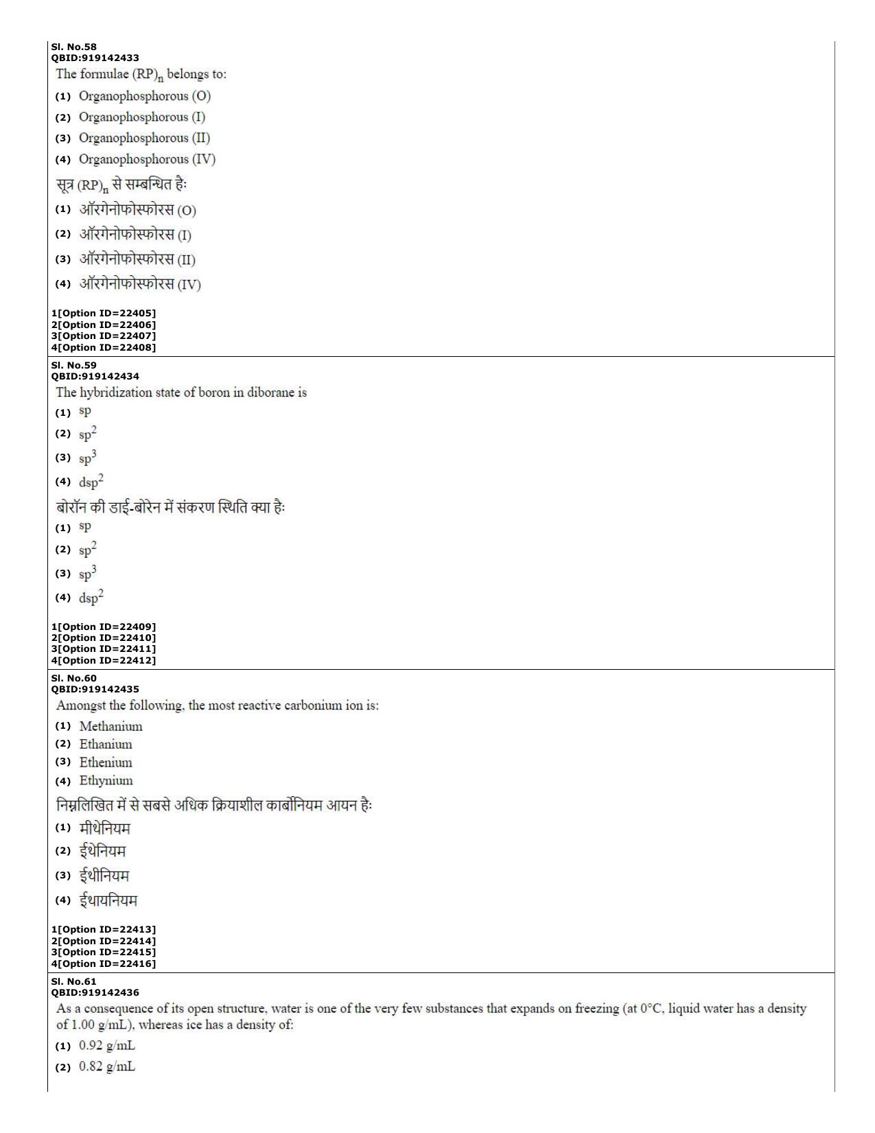 CUET (PG) 2022: PGQP-08 Bioinformatics (07-09-2022) Question Paper - Page 23