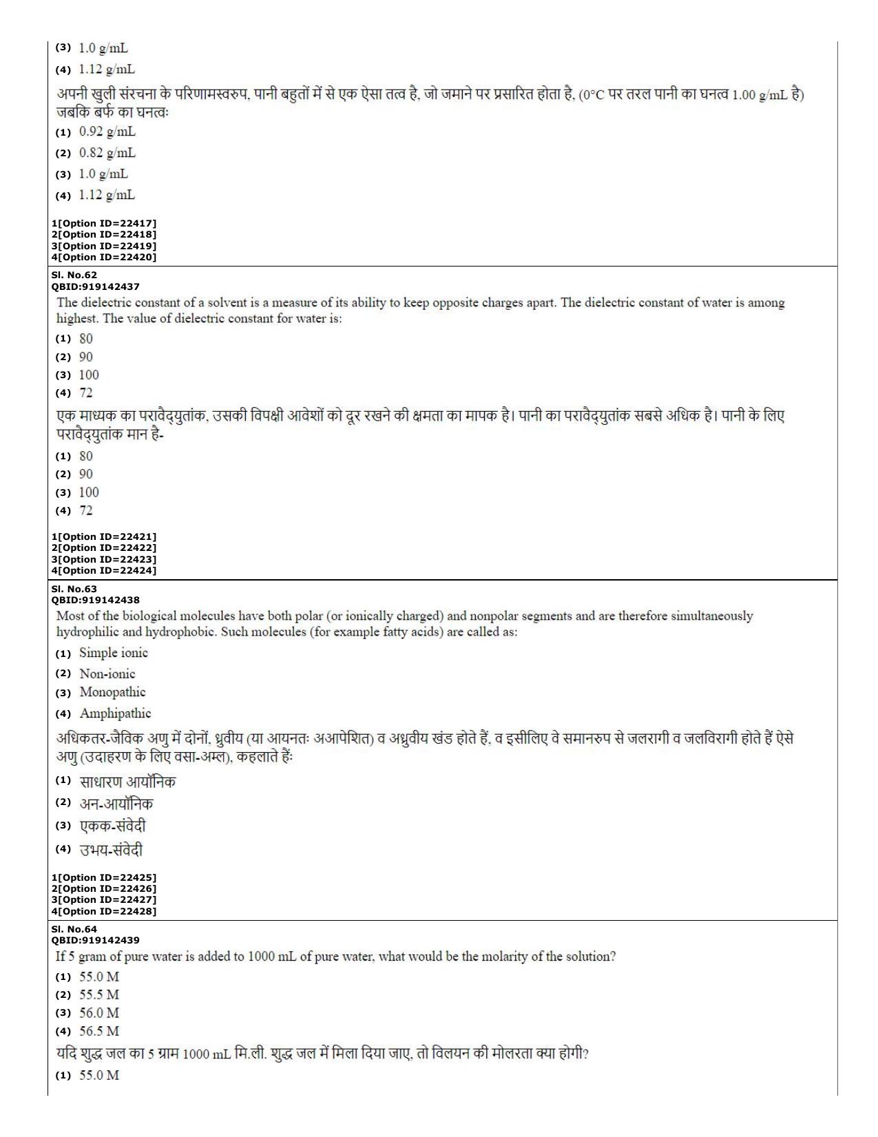 CUET (PG) 2022: PGQP-08 Bioinformatics (07-09-2022) Question Paper - Page 24