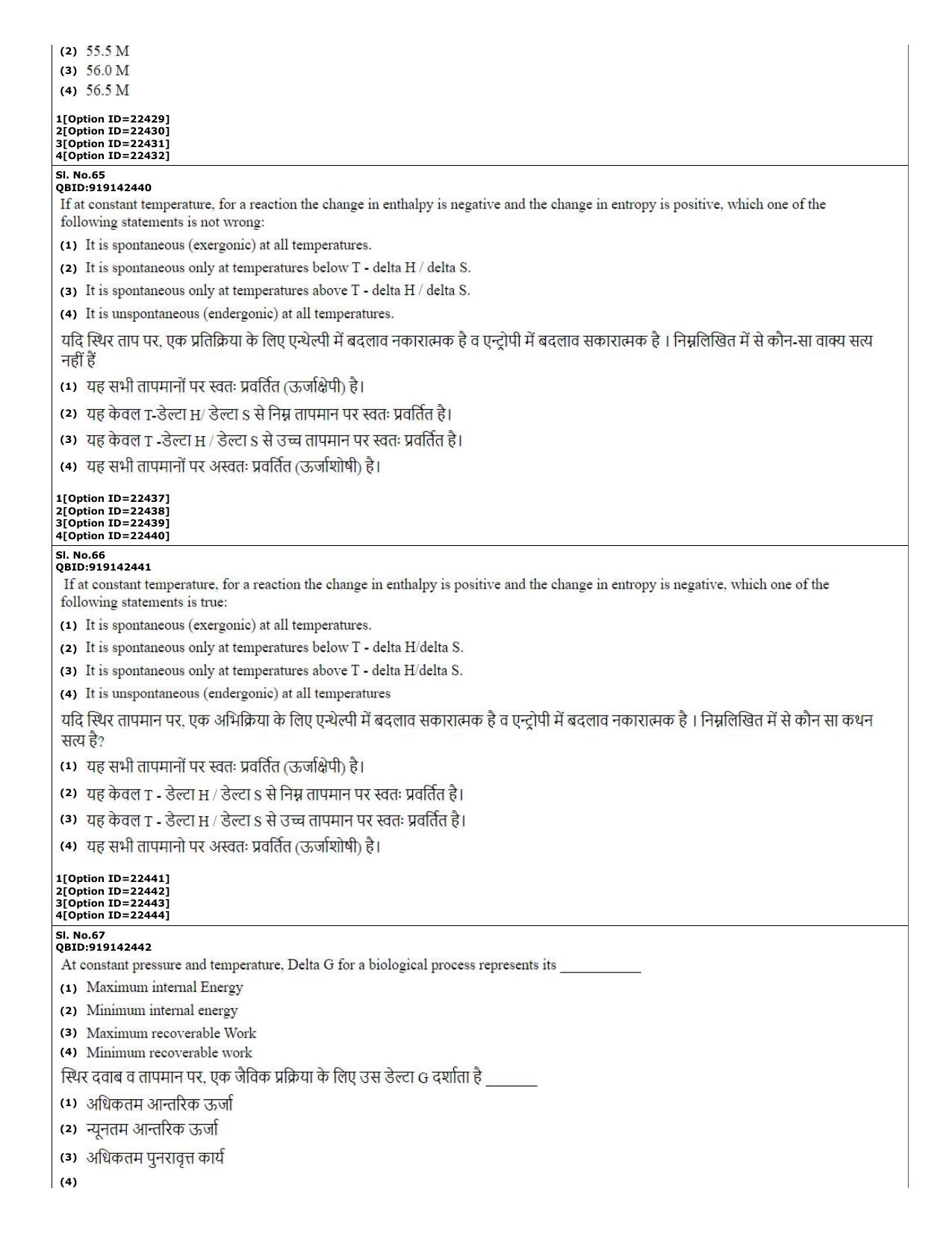 CUET (PG) 2022: PGQP-08 Bioinformatics (07-09-2022) Question Paper - Page 25