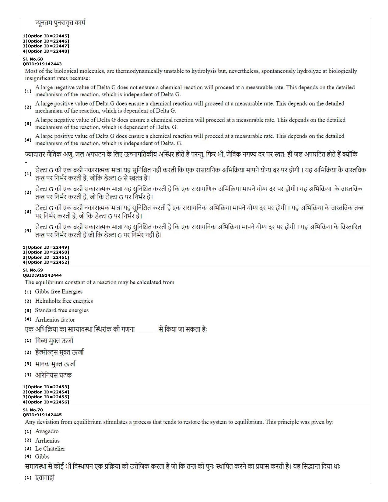 CUET (PG) 2022: PGQP-08 Bioinformatics (07-09-2022) Question Paper - Page 26