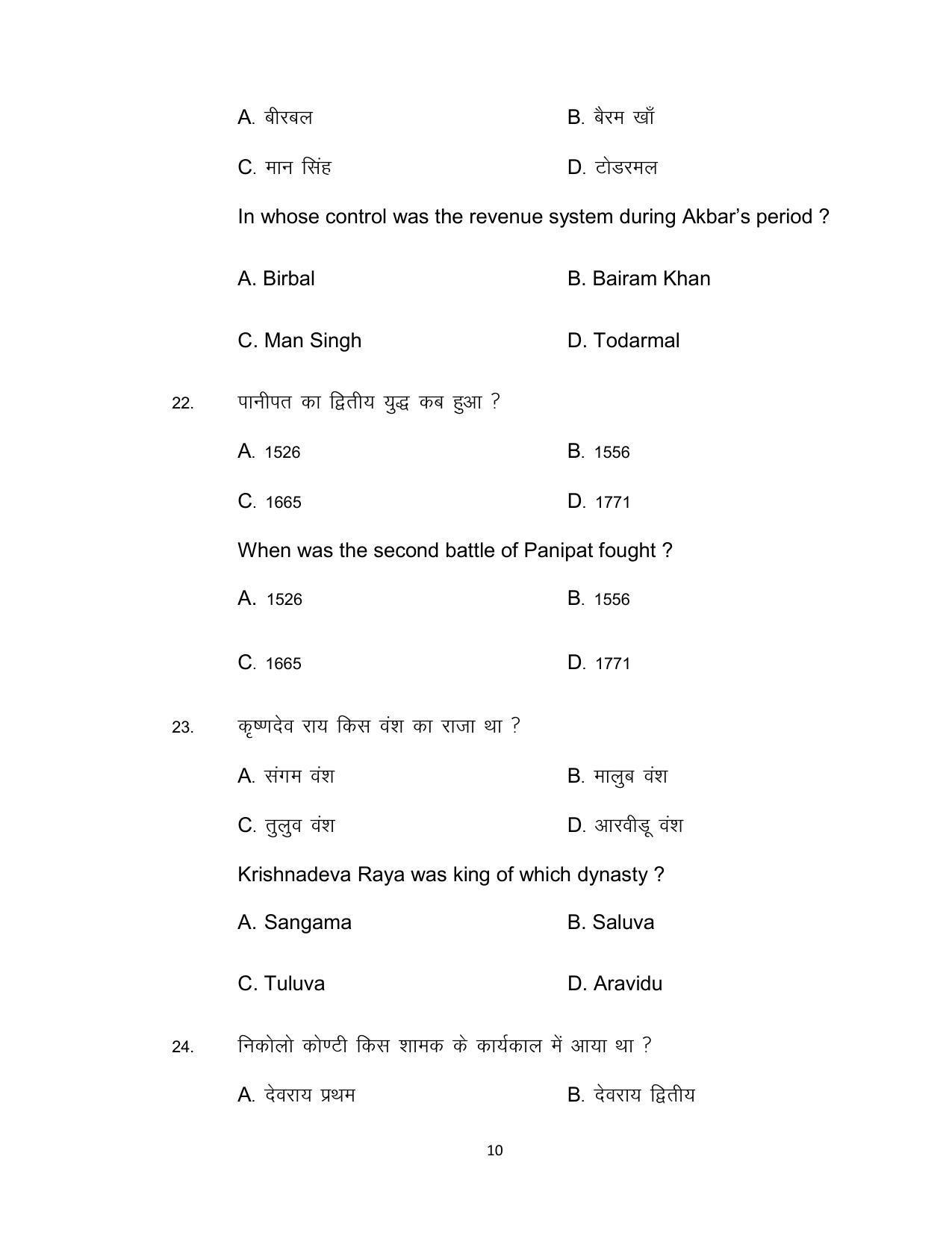 Bihar Board Class 12th Model Paper 2022 - History 2 - Page 10