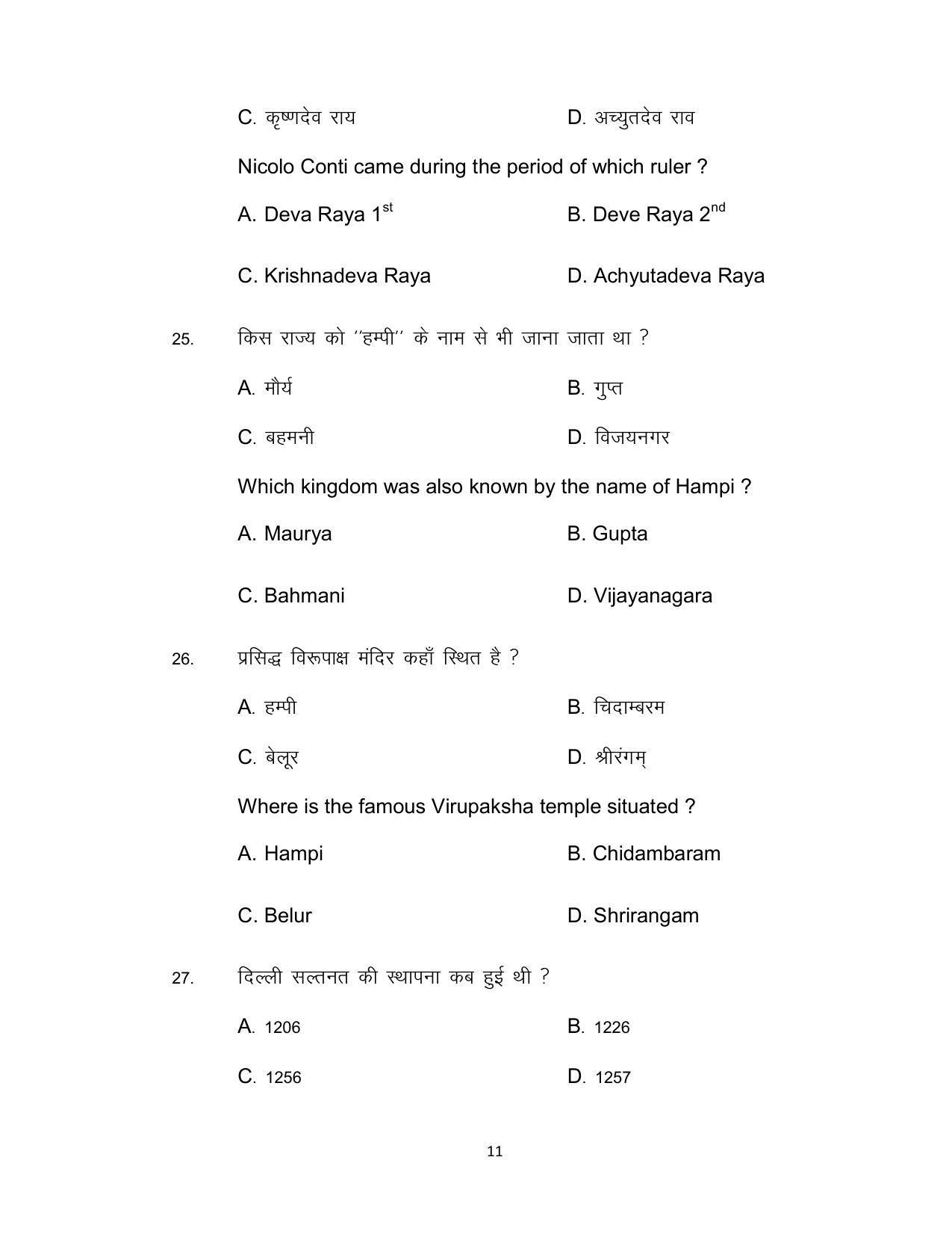 Bihar Board Class 12th Model Paper 2022 - History 2 - Page 11