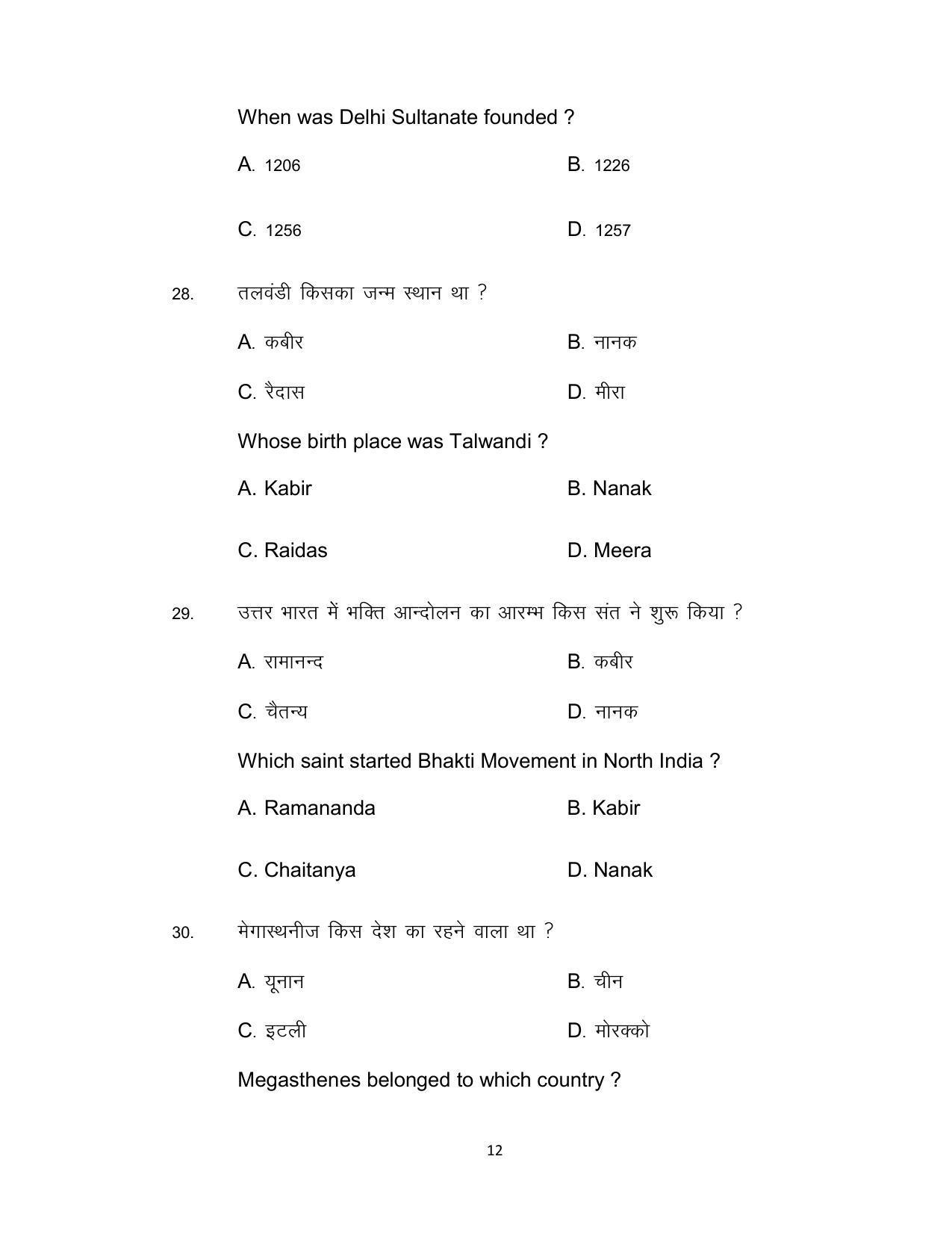 Bihar Board Class 12th Model Paper 2022 - History 2 - Page 12