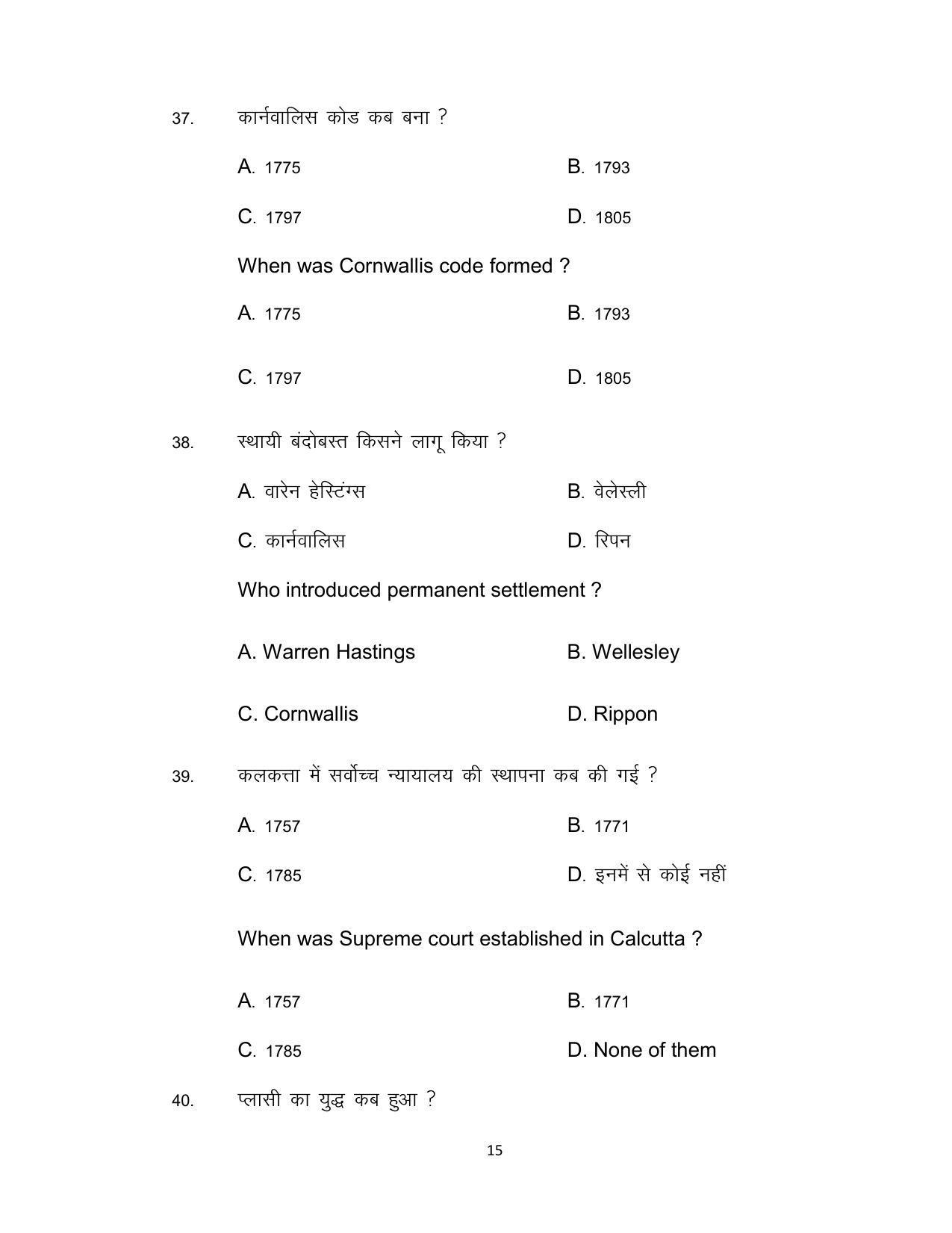 Bihar Board Class 12th Model Paper 2022 - History 2 - Page 15