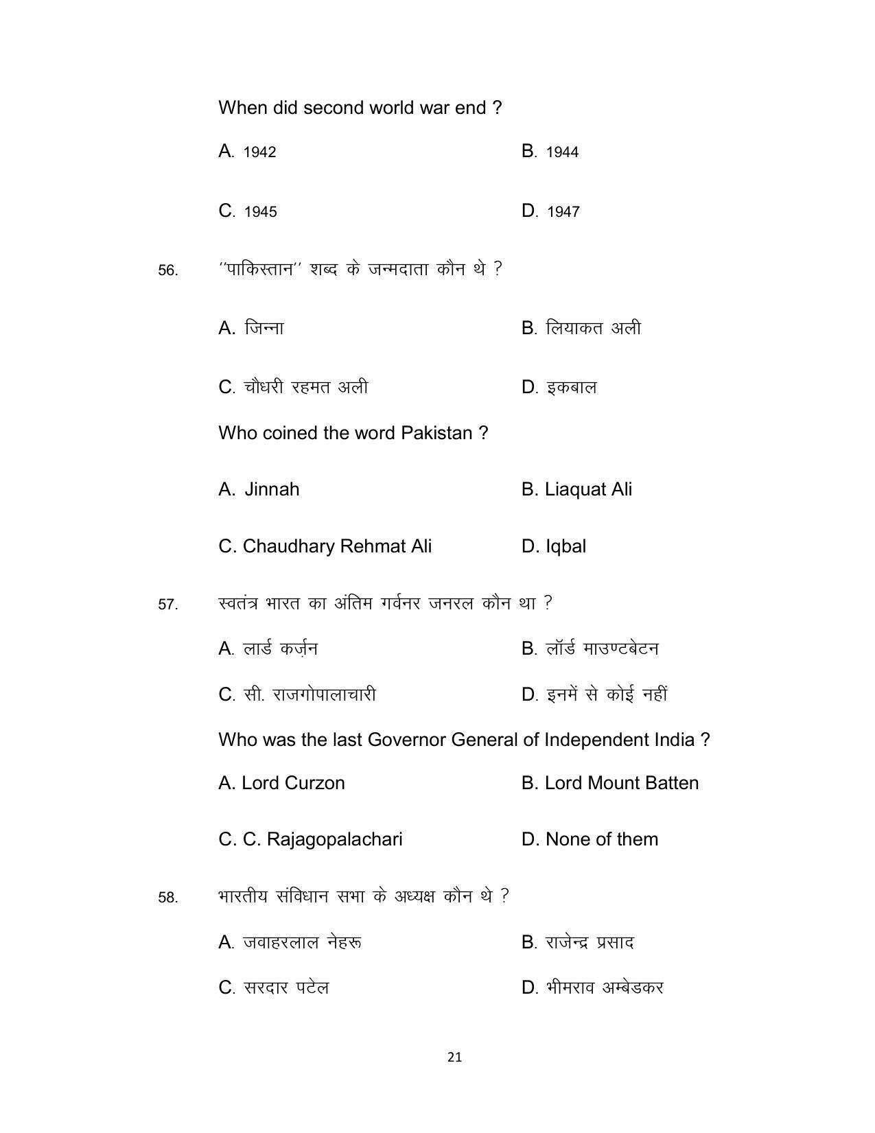 Bihar Board Class 12th Model Paper 2022 - History 2 - Page 21