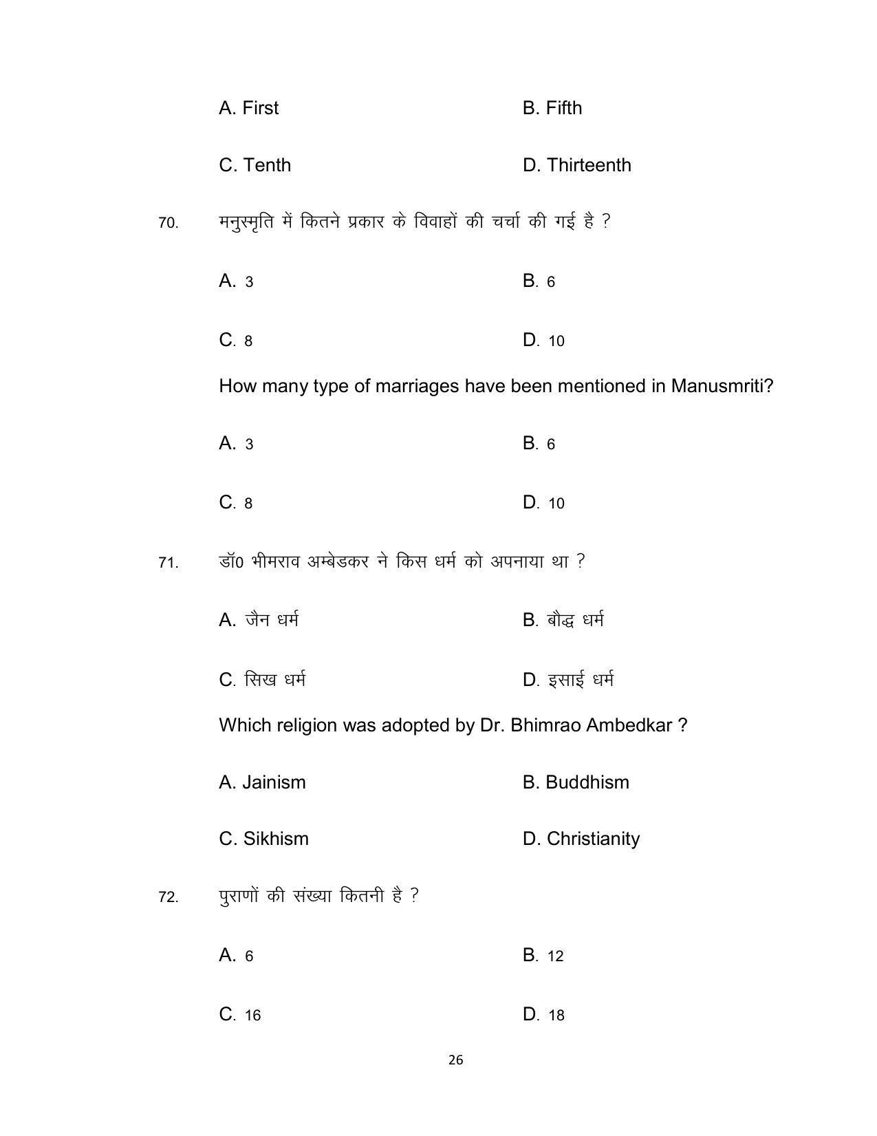 Bihar Board Class 12th Model Paper 2022 - History 2 - Page 26