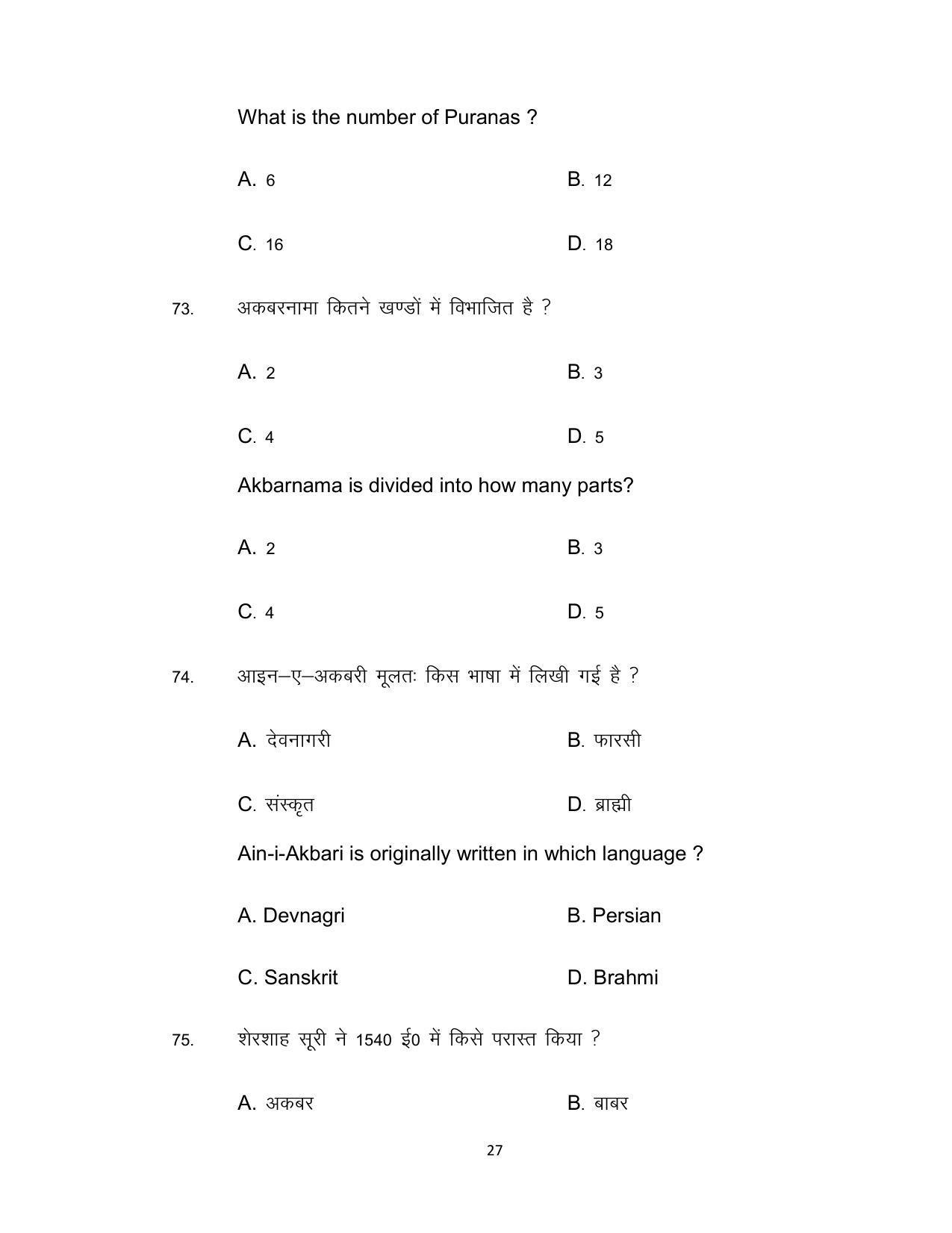Bihar Board Class 12th Model Paper 2022 - History 2 - Page 27