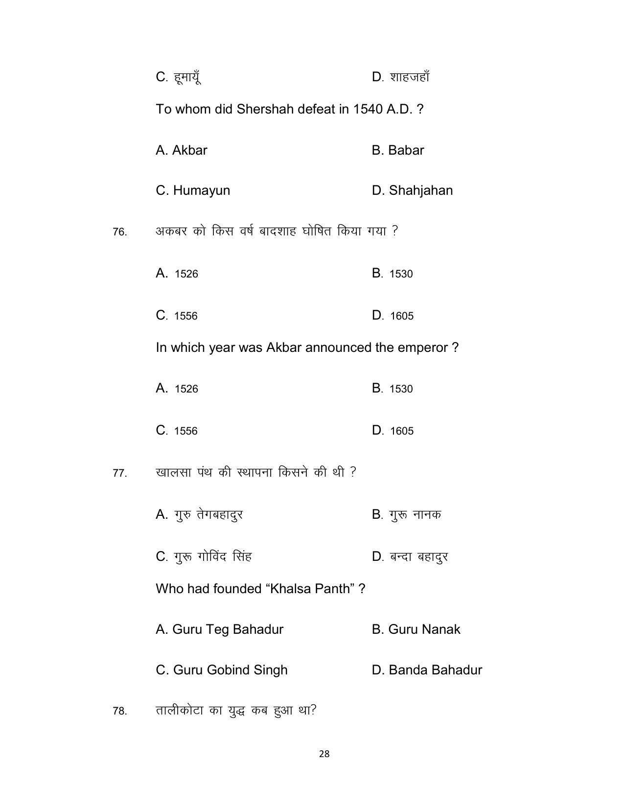 Bihar Board Class 12th Model Paper 2022 - History 2 - Page 28