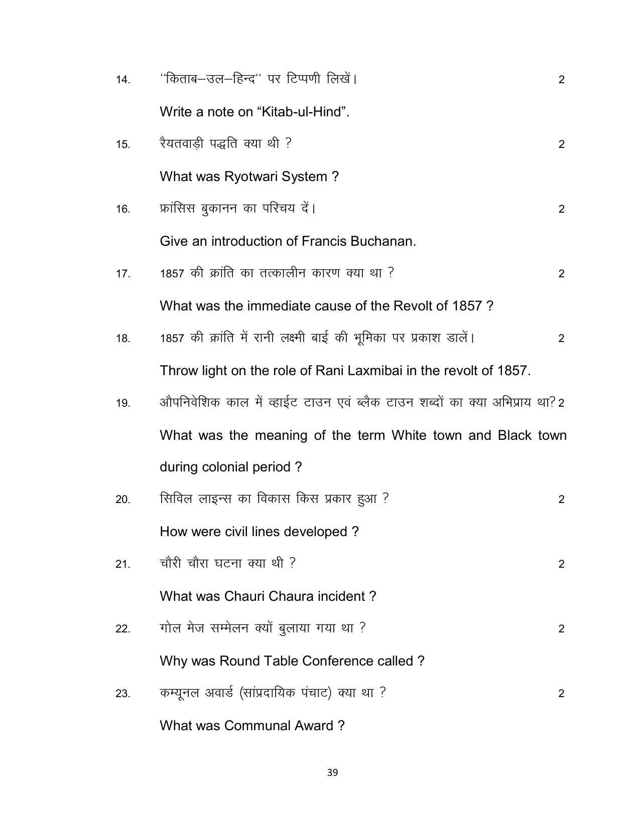 Bihar Board Class 12th Model Paper 2022 - History 2 - Page 39