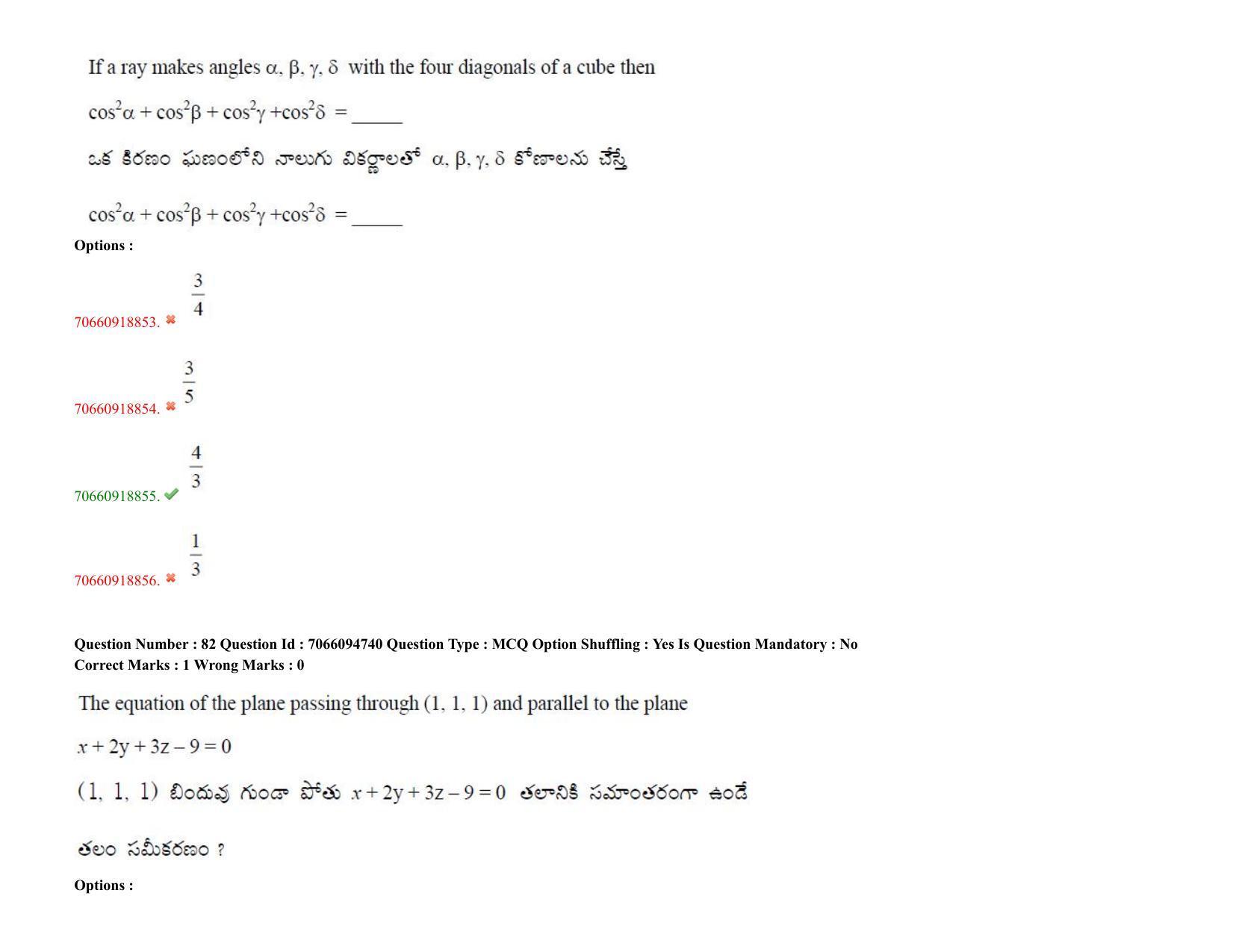TS CPGET 2020 M.Sc. Chemistry Pharmaceutical Chemistry (5 years Integrated) (Shift 3) Question Paper with Answer Key - Page 53