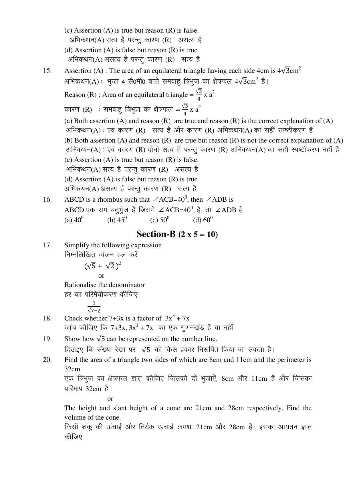 HPBOSE Class 9th Math Sample Question Papers 2024 - Page 3