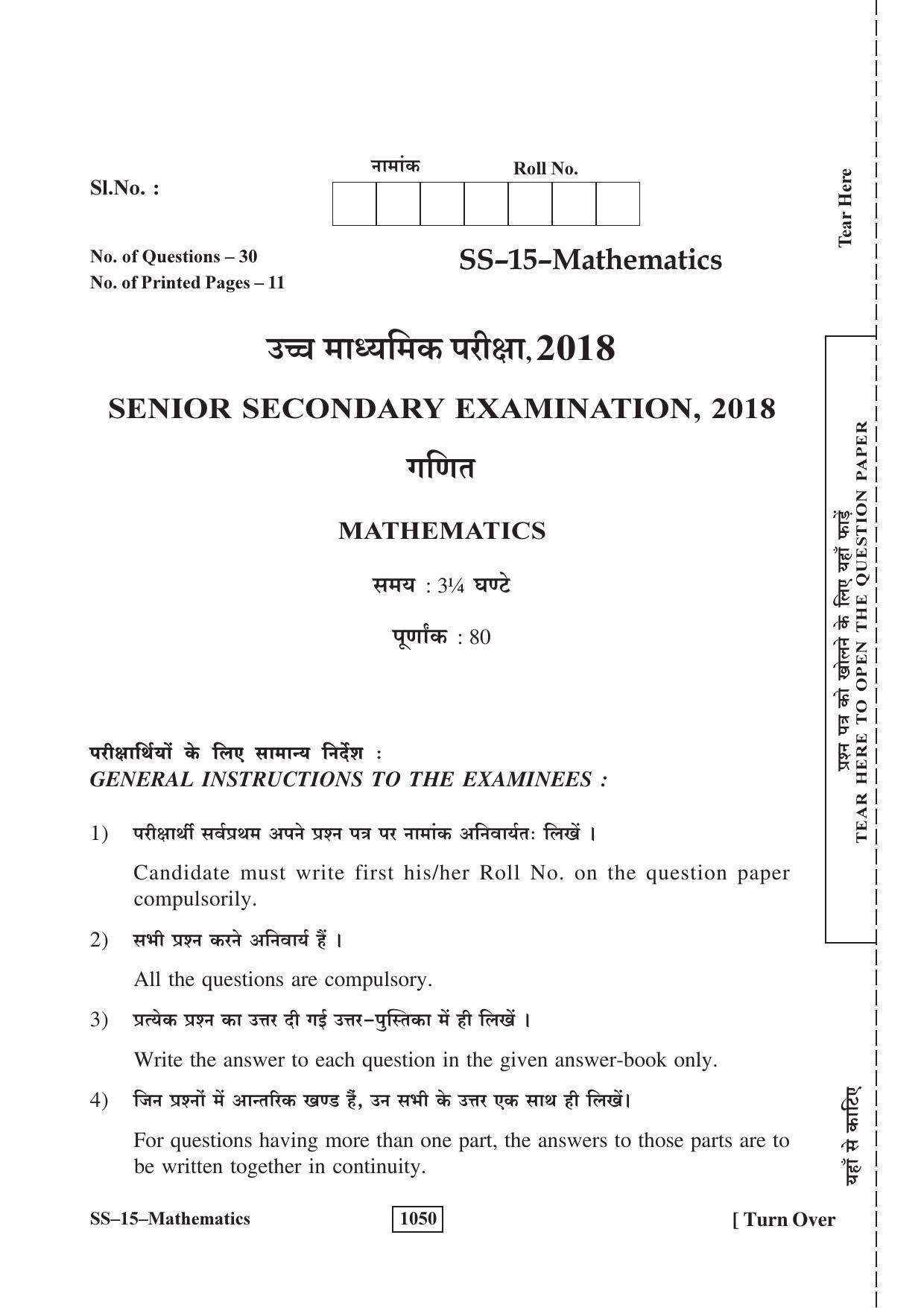 RBSE Class 12 Mathematics 2018 Question Paper - Page 1