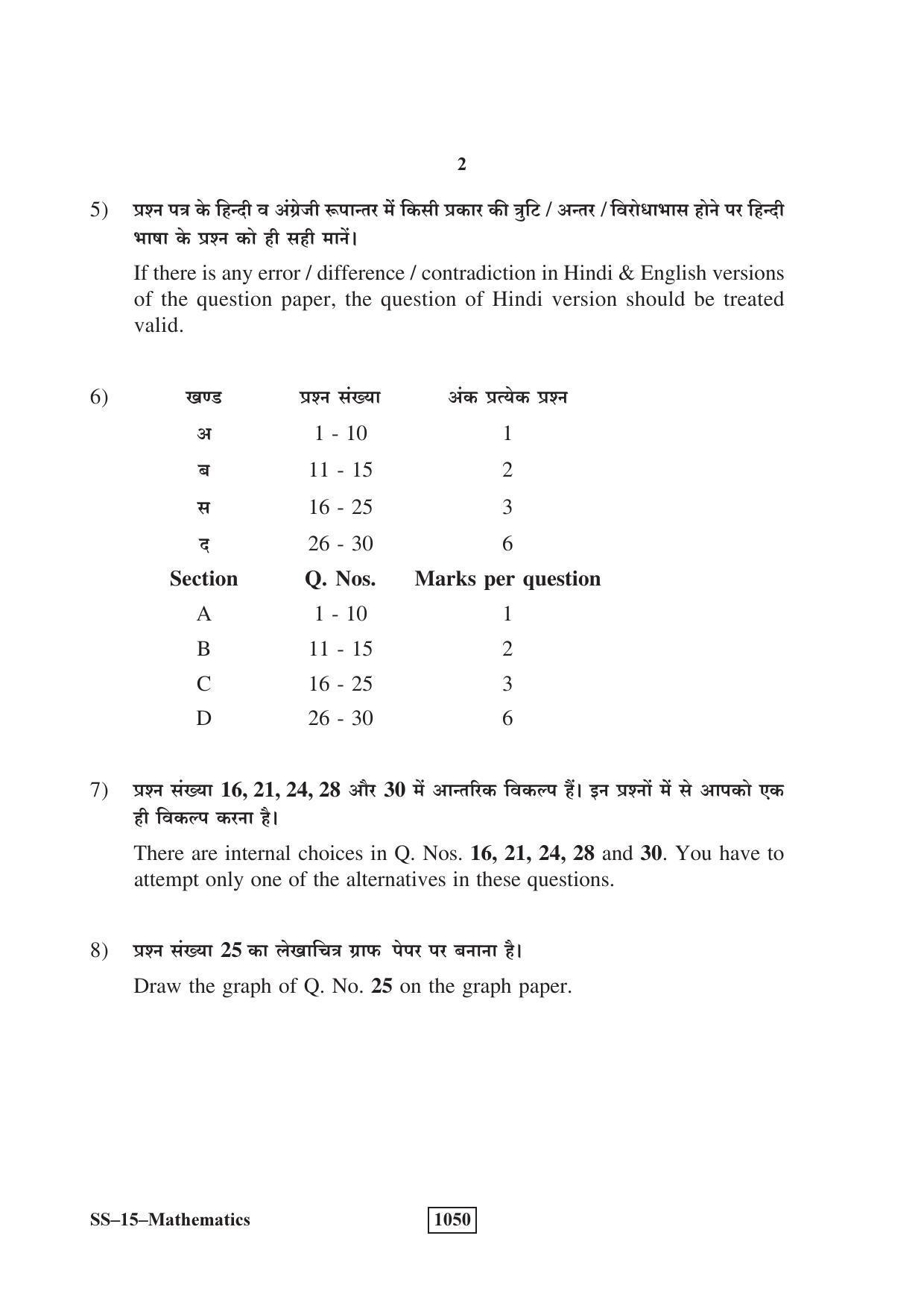RBSE Class 12 Mathematics 2018 Question Paper - Page 2