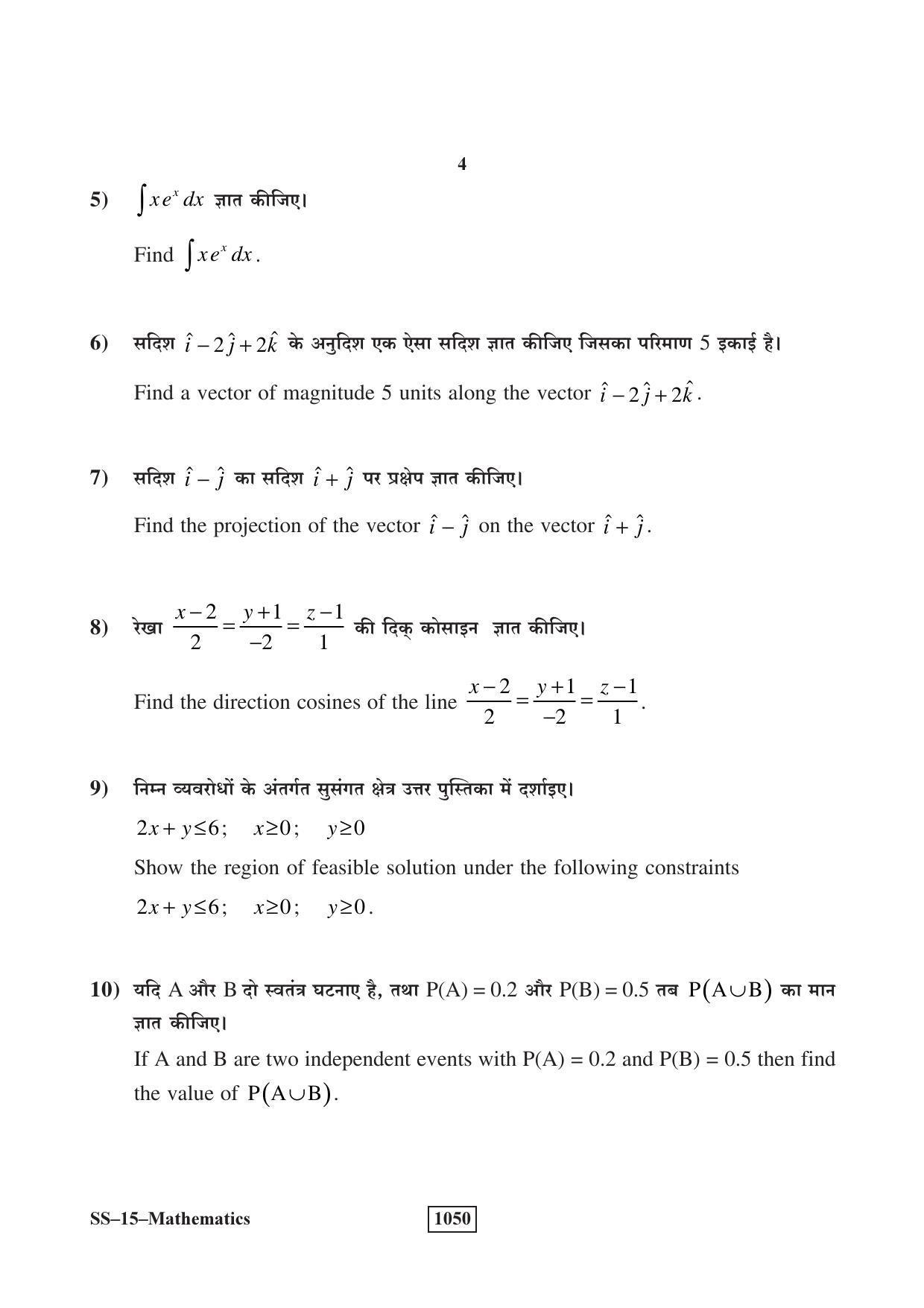 RBSE Class 12 Mathematics 2018 Question Paper - Page 4