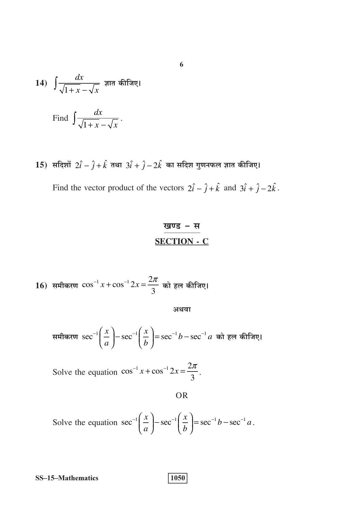 RBSE Class 12 Mathematics 2018 Question Paper - Page 6